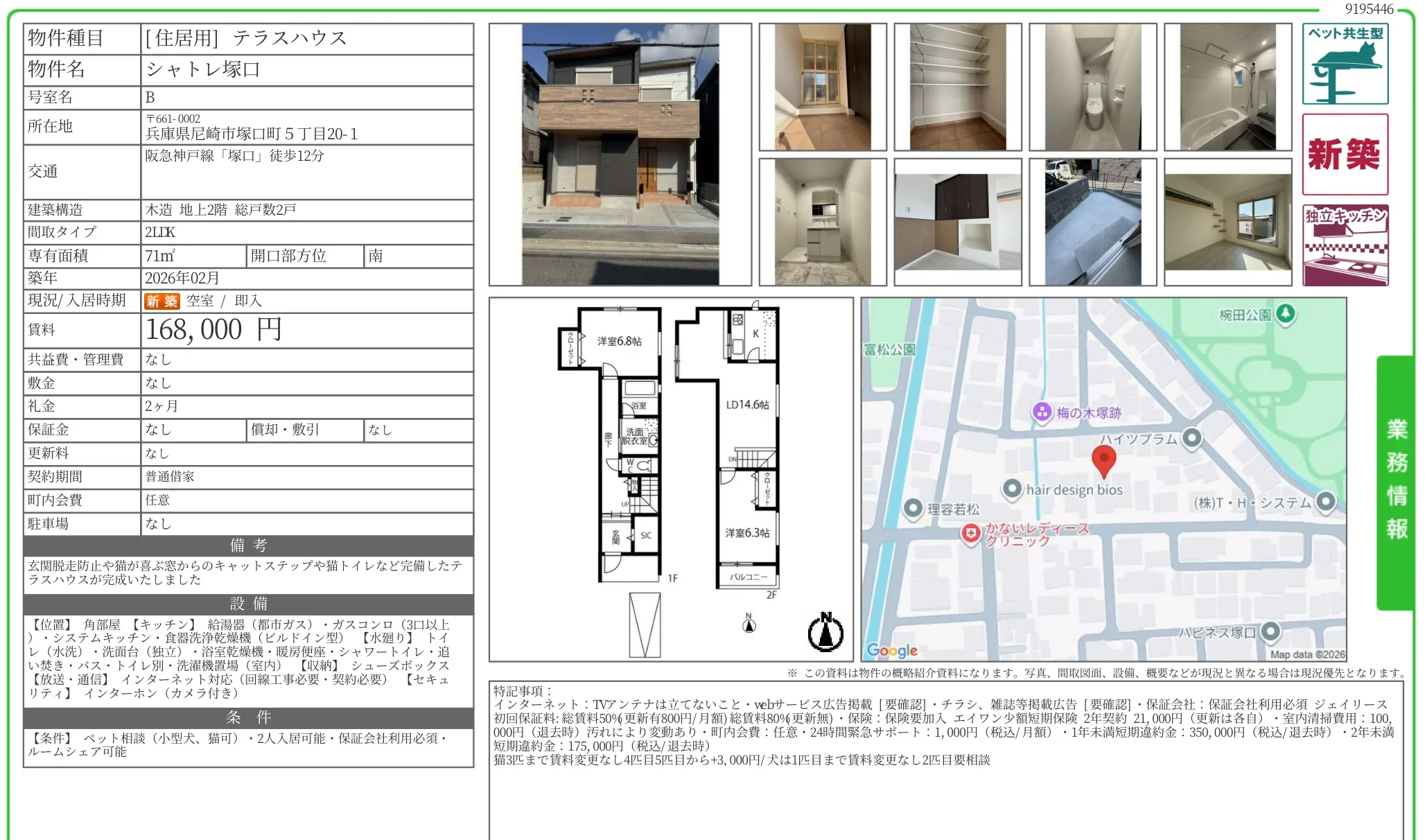 シャトレ塚口 0
