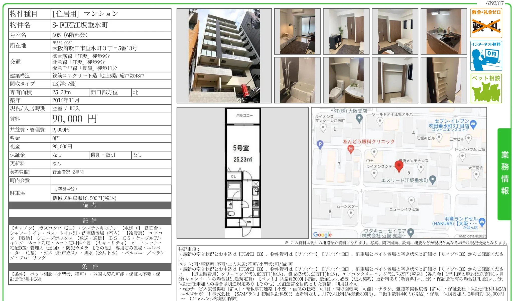S-FORT江坂垂水町 605 0