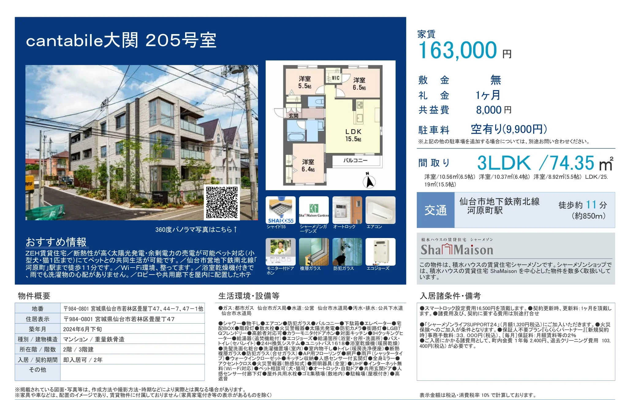 大関 205号 0