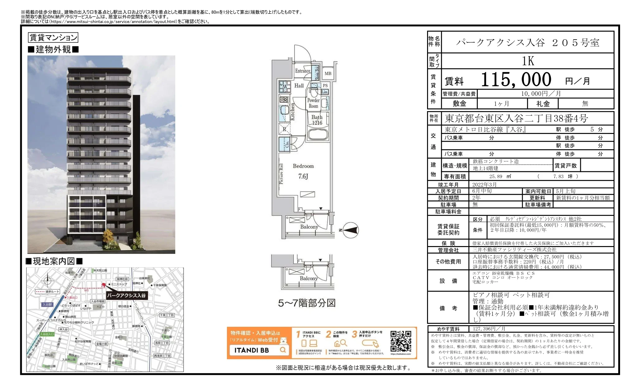 パークアクシス入谷 205号 0