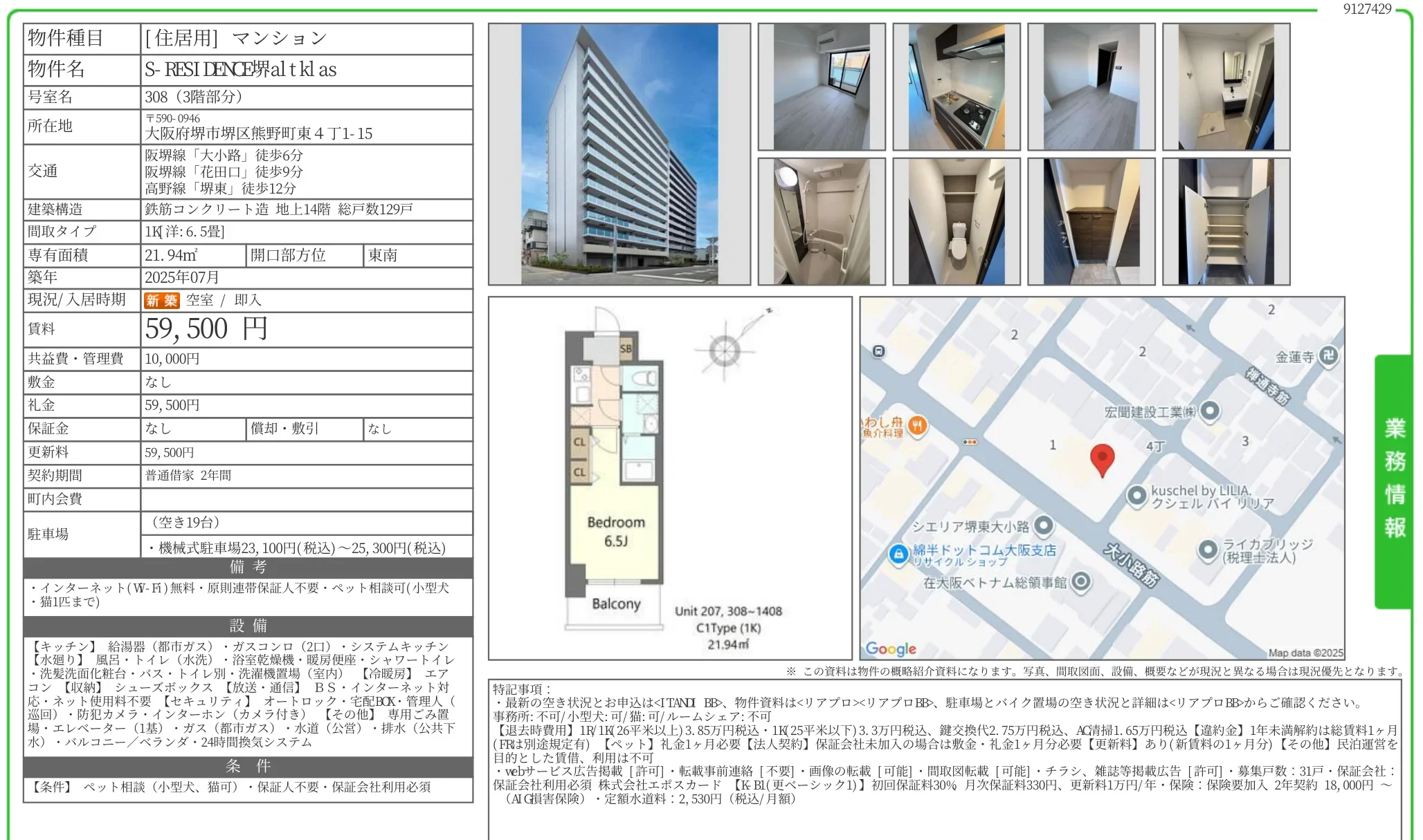 S-RESIDENCE堺alt klas 308号 0