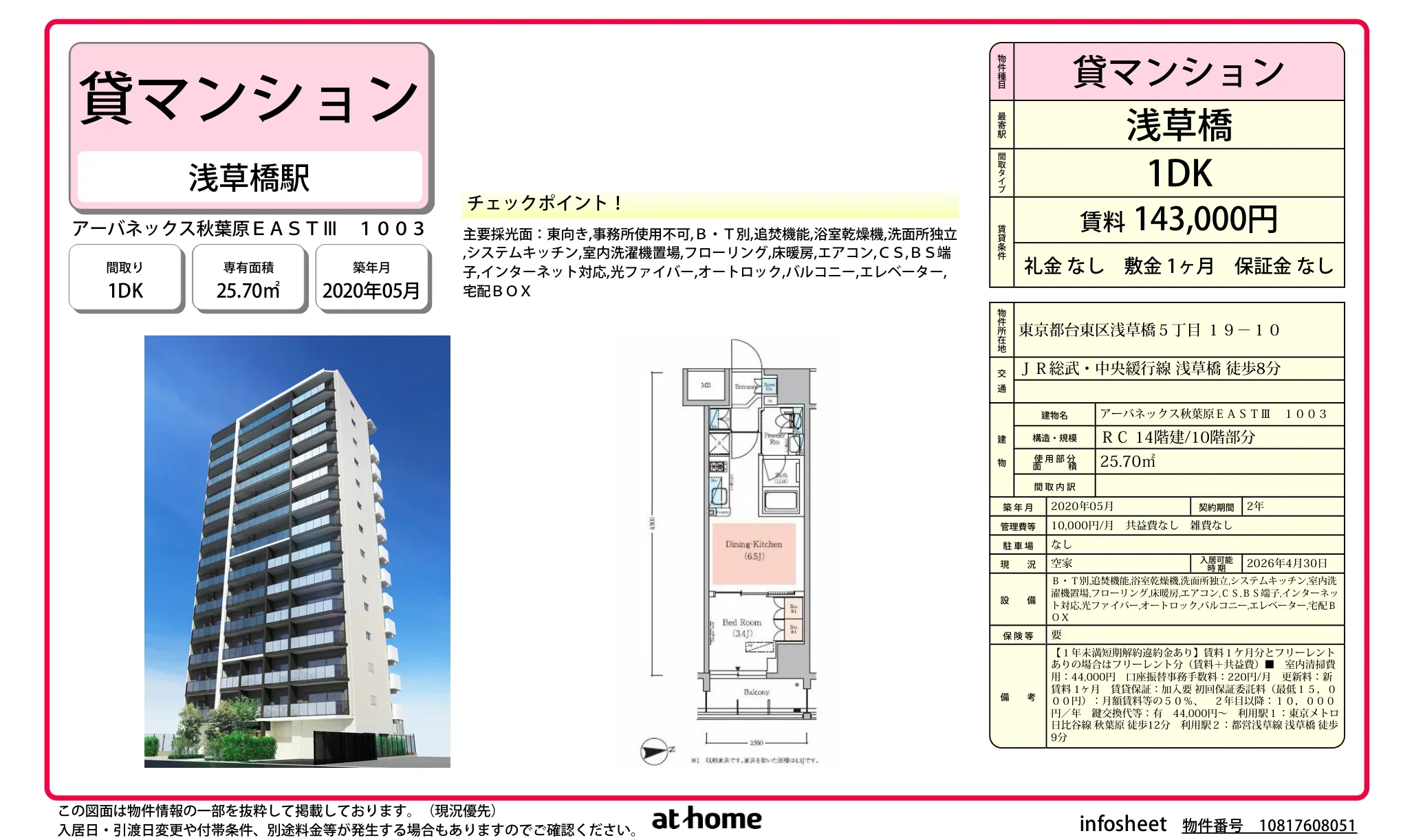 アーバネックス秋葉原ＥＡＳＴⅢ 0