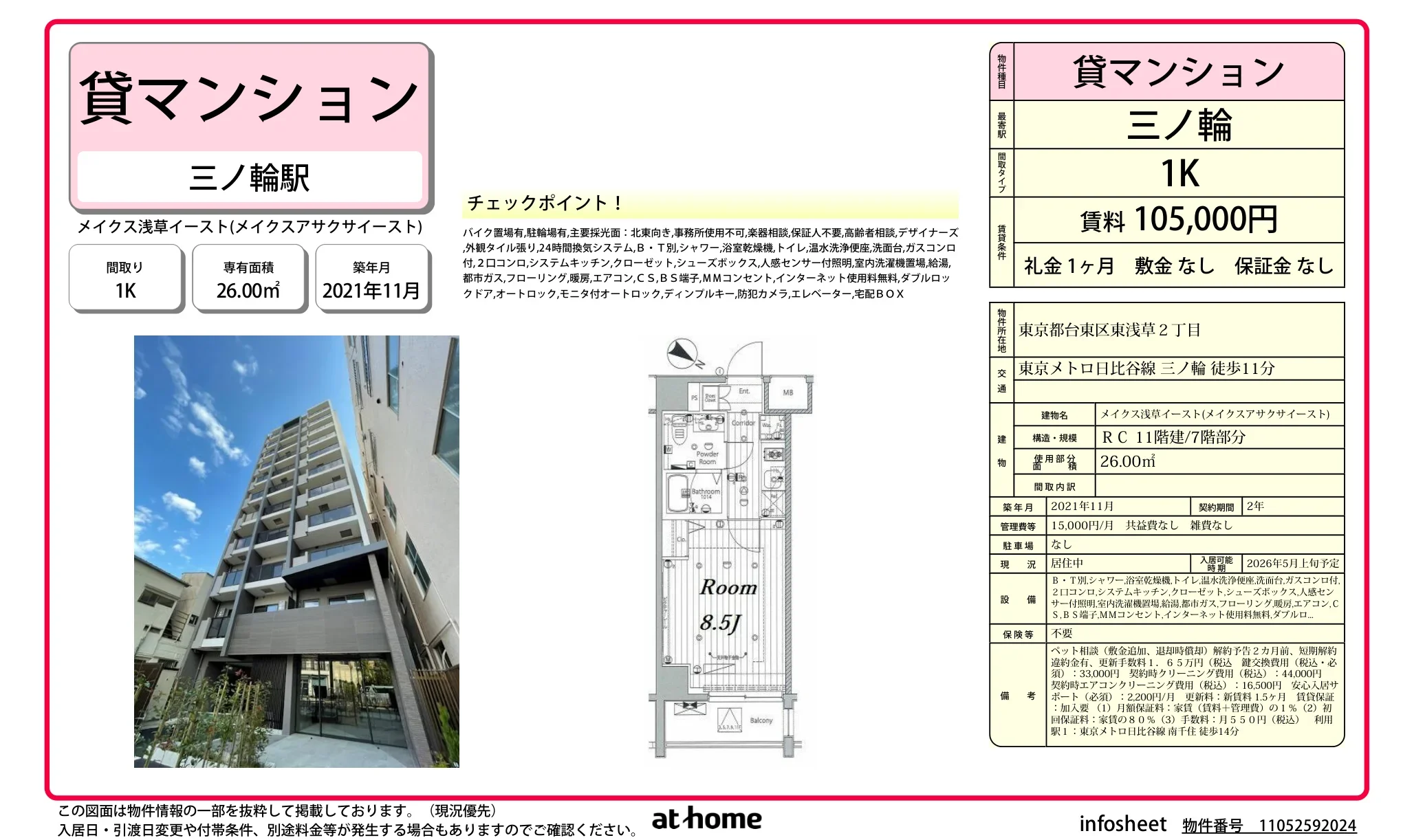 メイクス浅草イースト 0