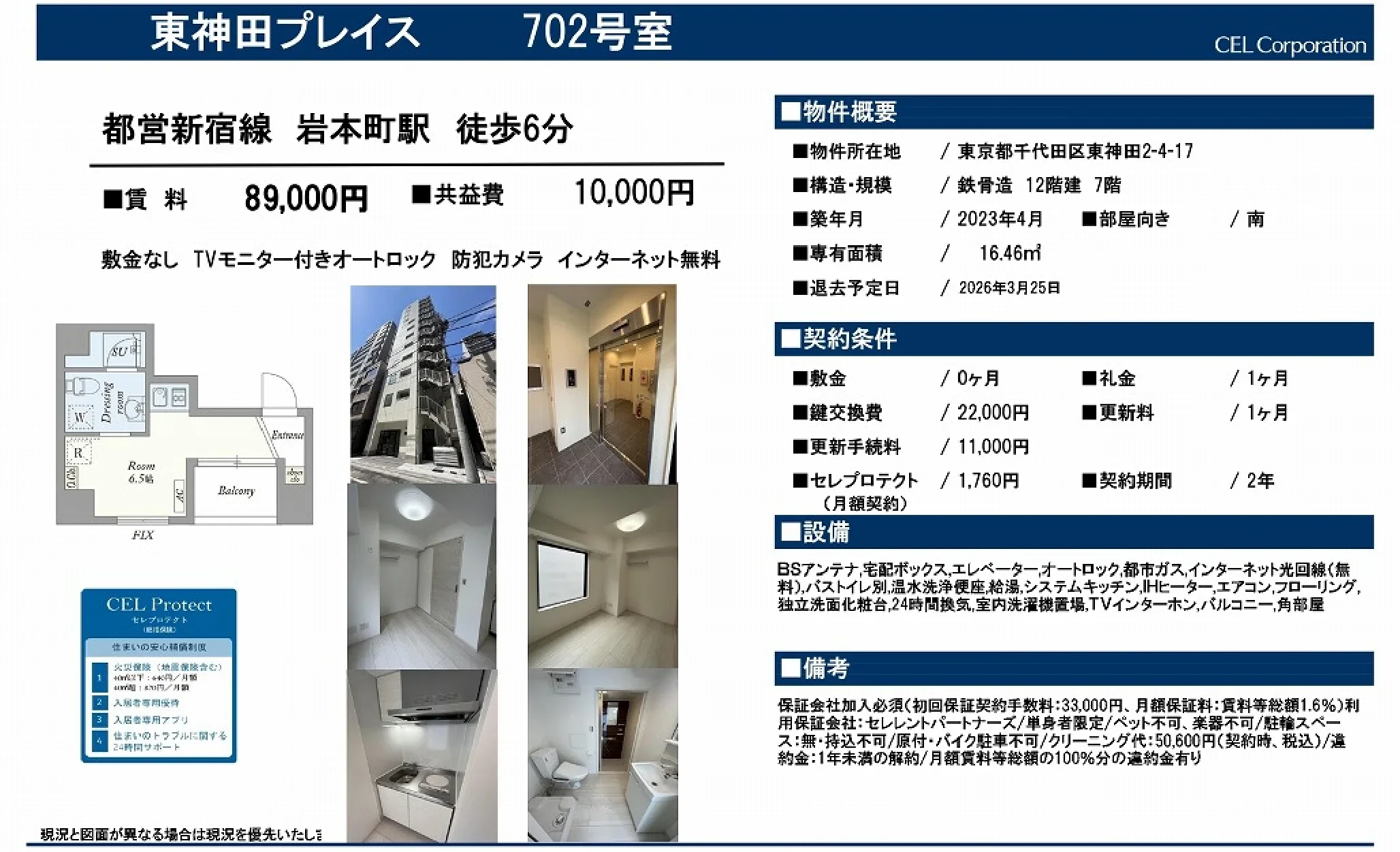 東神田プレイス 702号 0