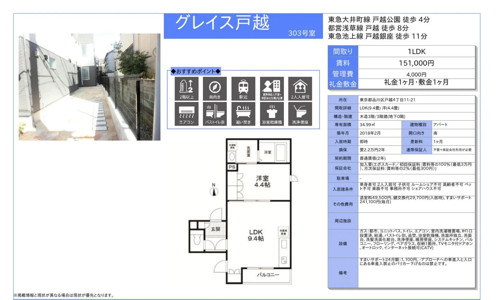 グレイス戸越 303号 0
