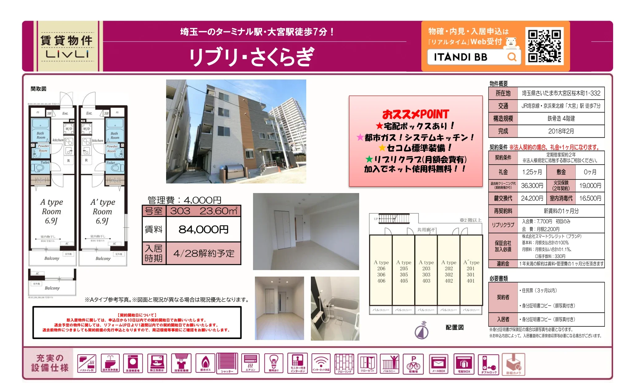 リブリ・さくらぎ 303号 0