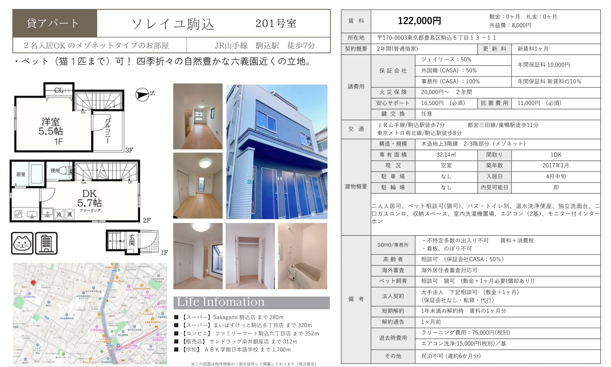 ソレイユ駒込 201号 0