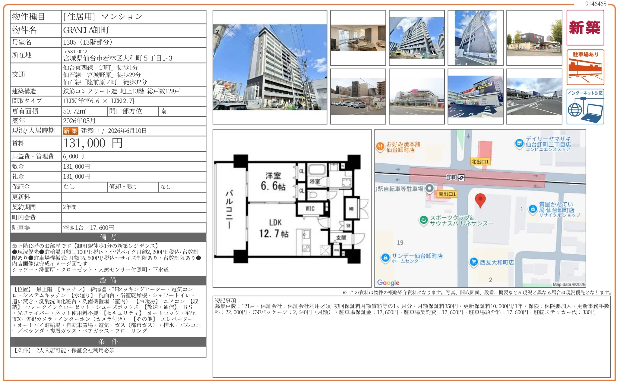 GRANDIA卸町 1305 0