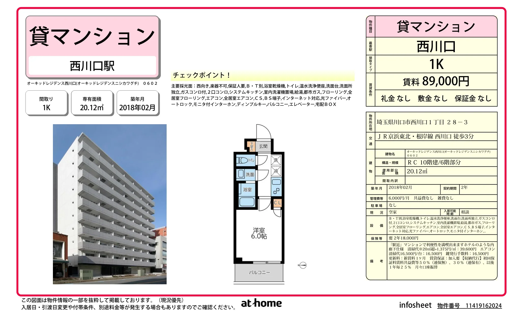 オーキッドレジデンス西川口 0