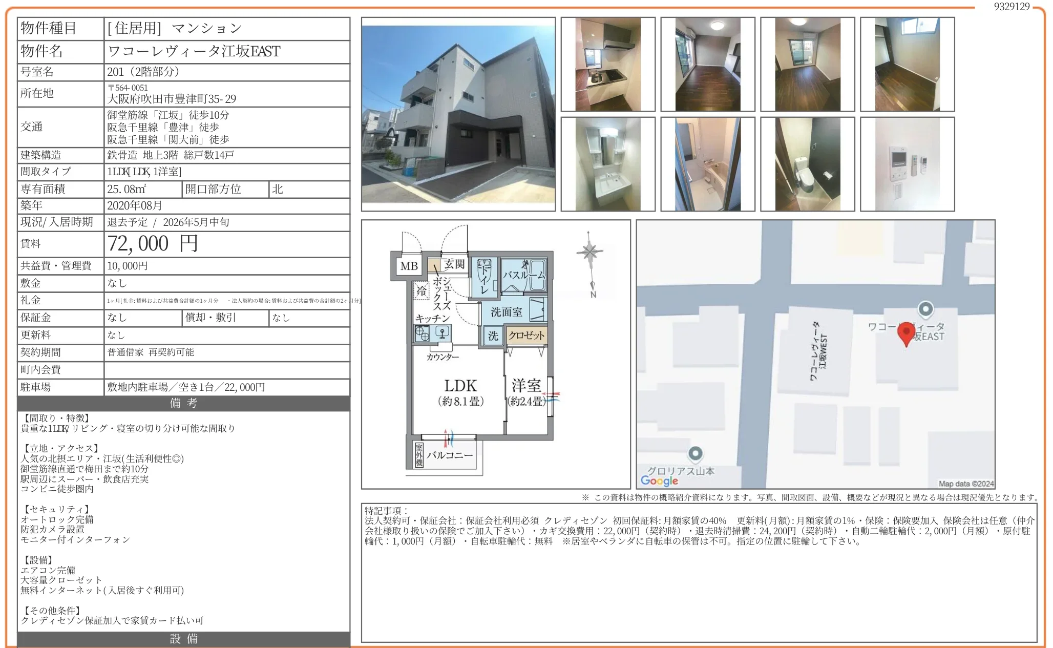 ワコーレヴィータ江坂EAST 201号 0