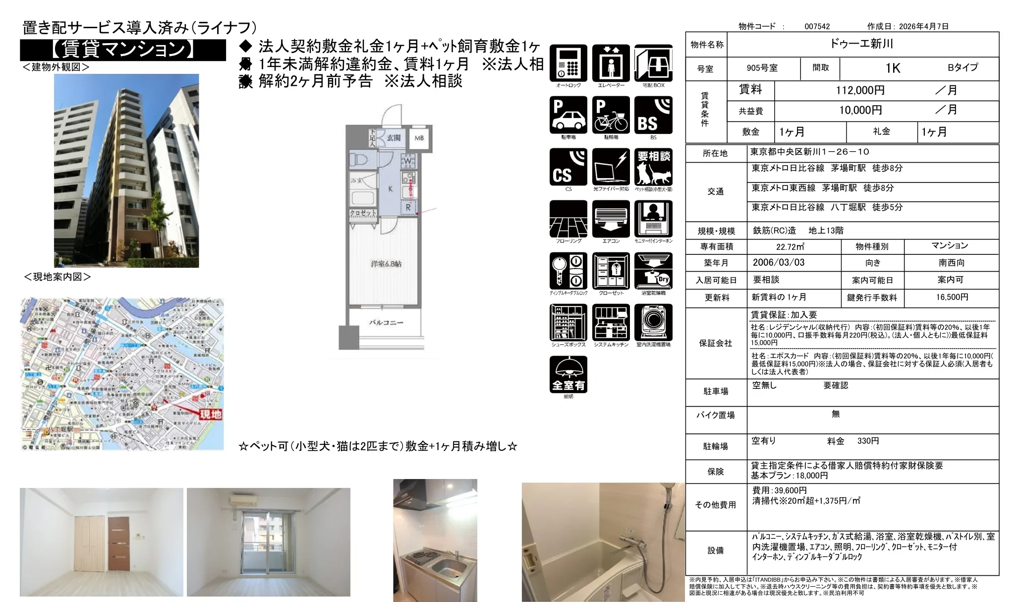 ドゥーエ新川 905号 0