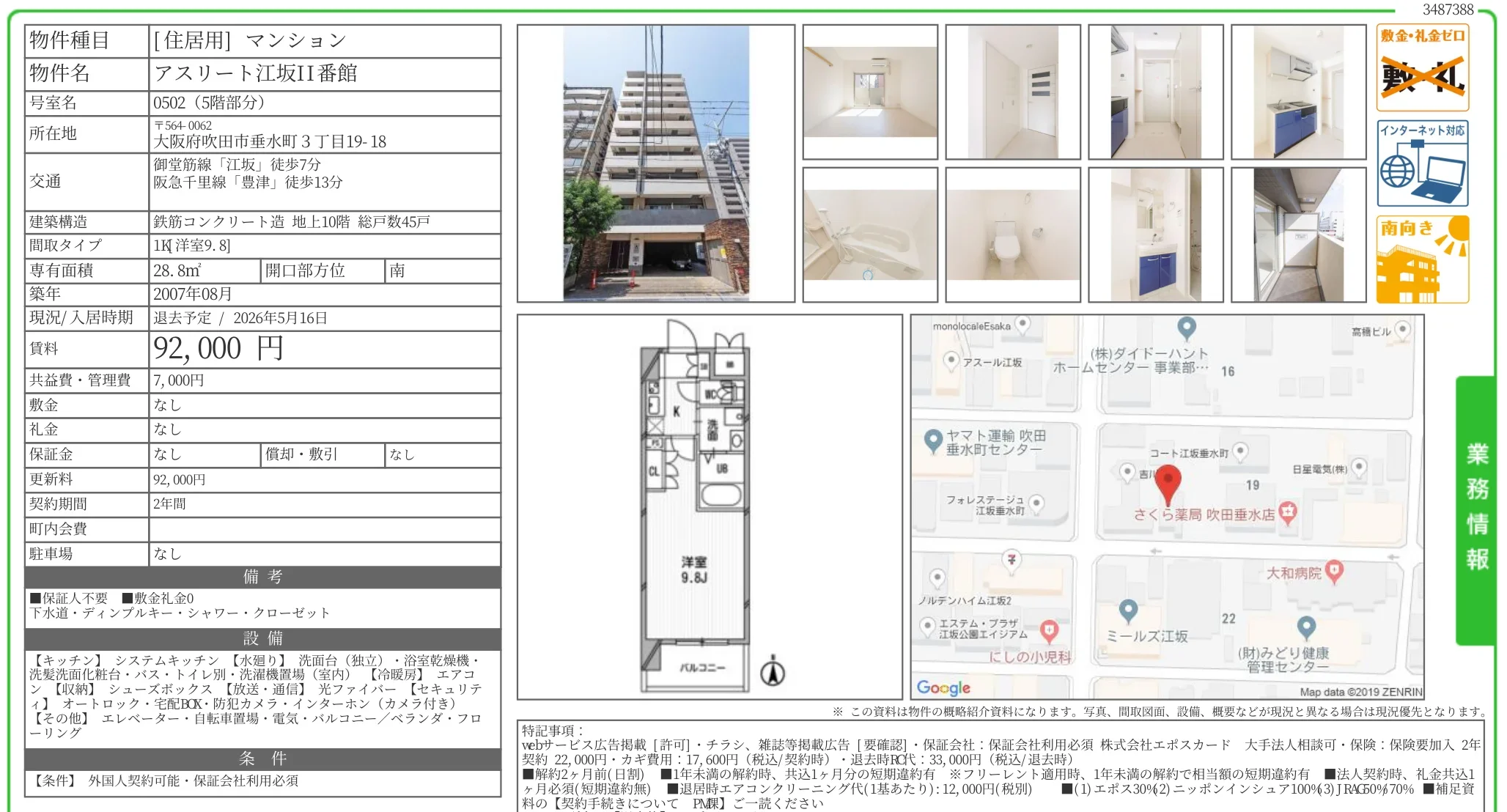 アスリート江坂II番館 0502 0
