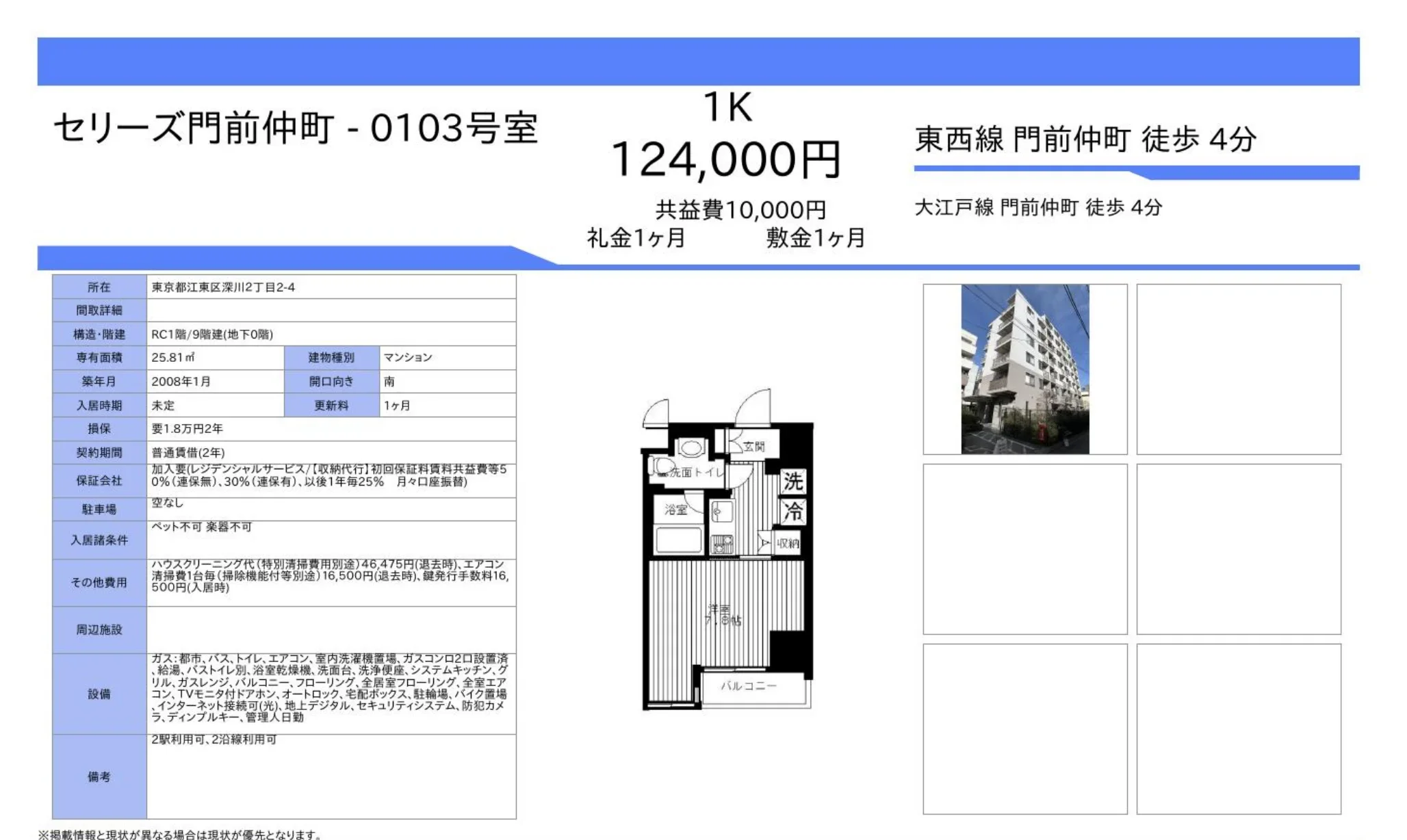 セリーズ門前仲町 0103号 0