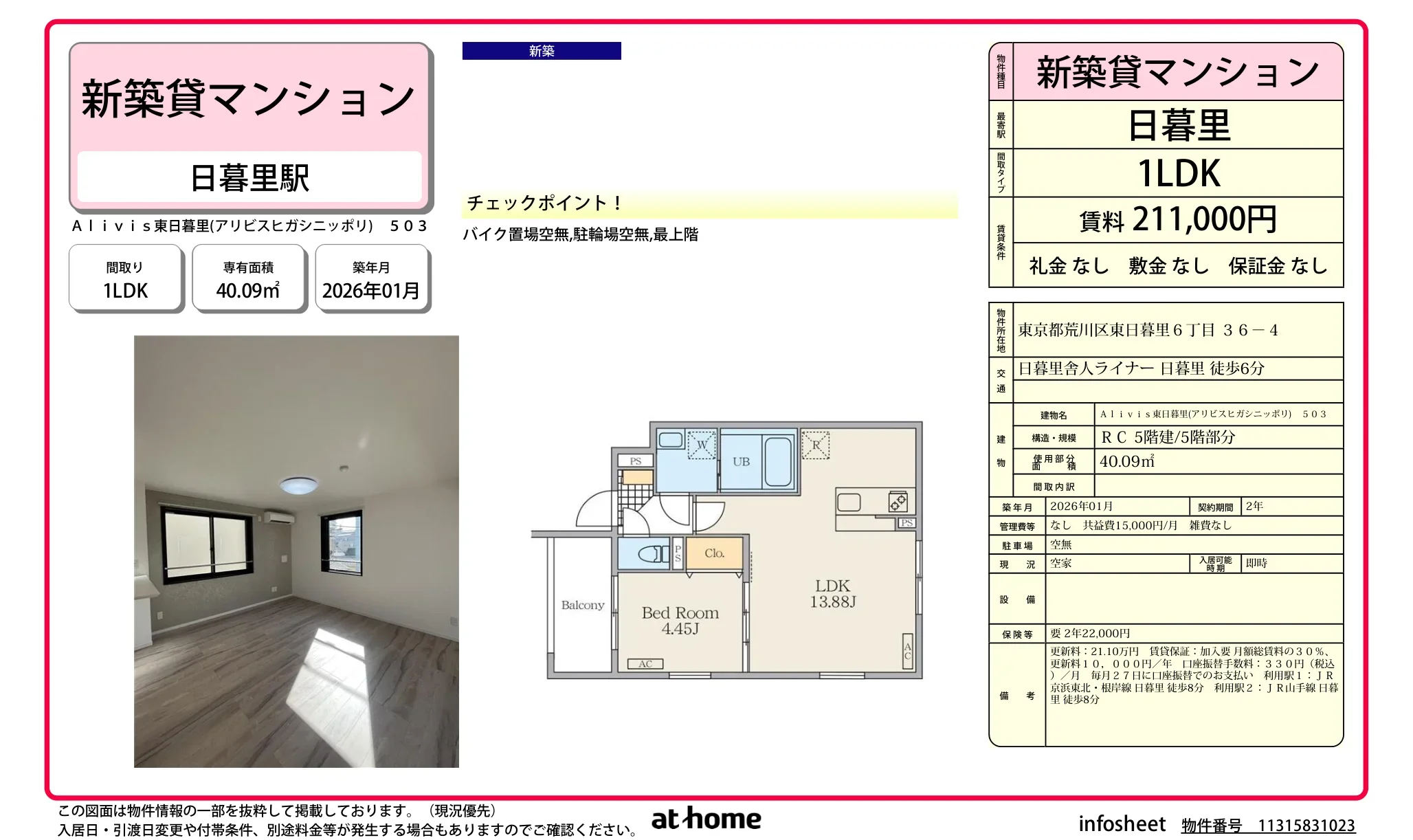 Ａｌｉｖｉｓ東日暮里 0