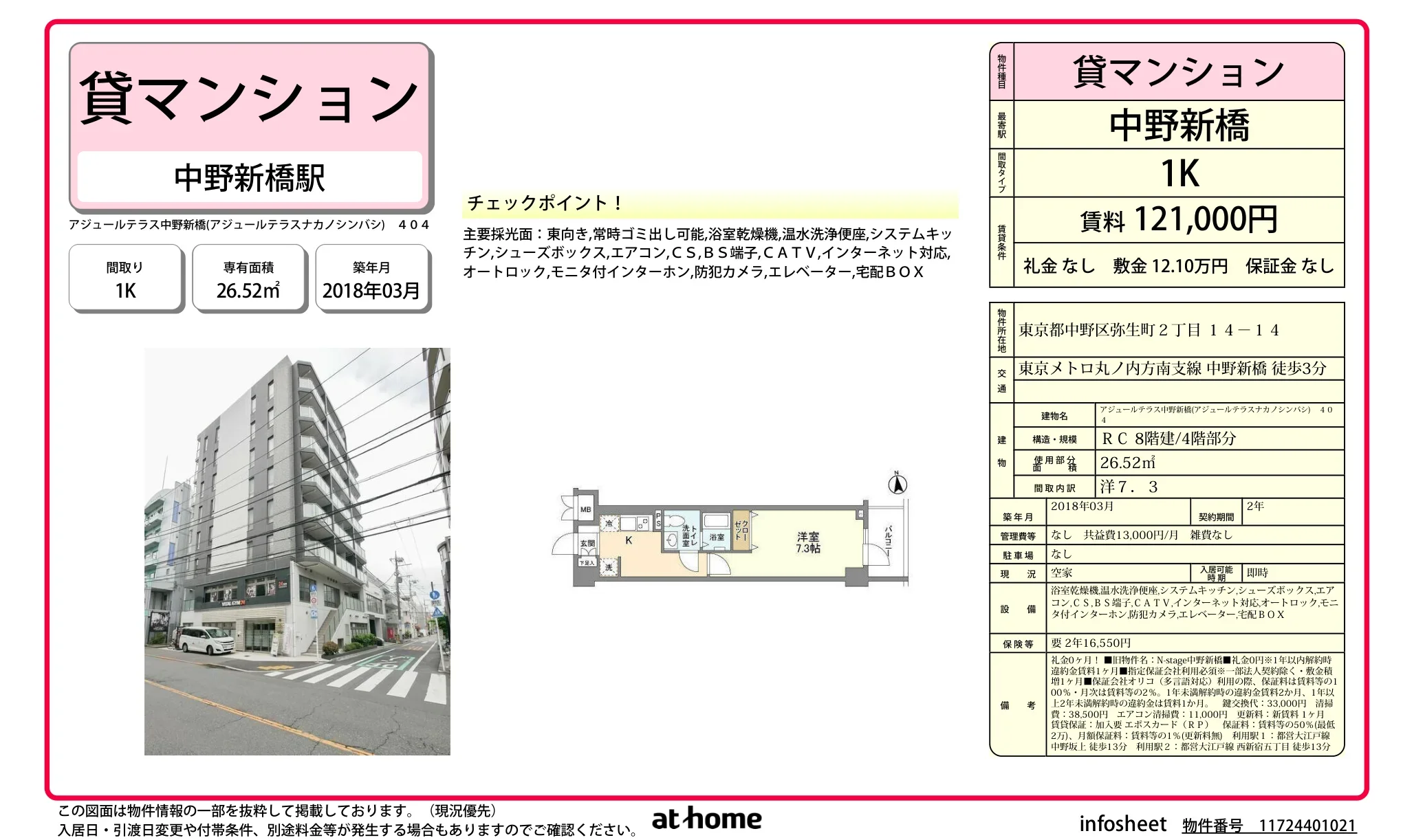 アジュールテラス中野新橋 404 0
