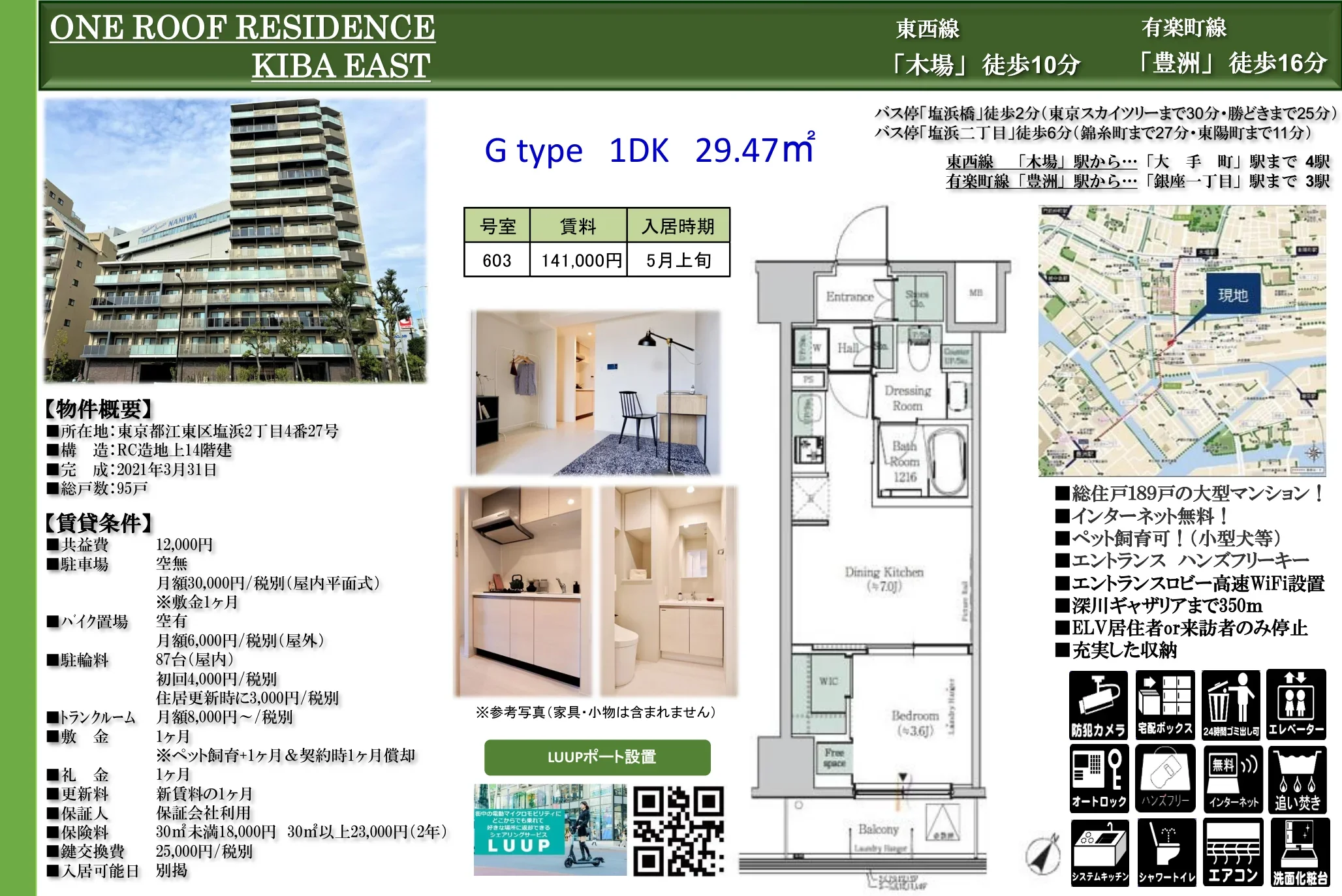 ONE ROOF RESIDENCE 603号 0