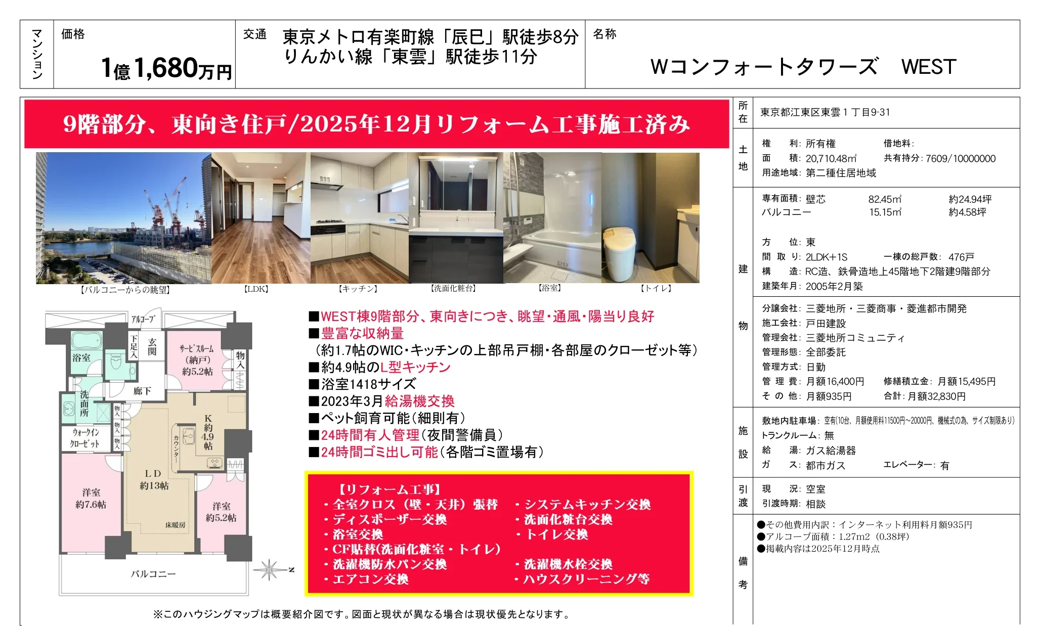 Wコンフォートタワーズ WEST 9 0