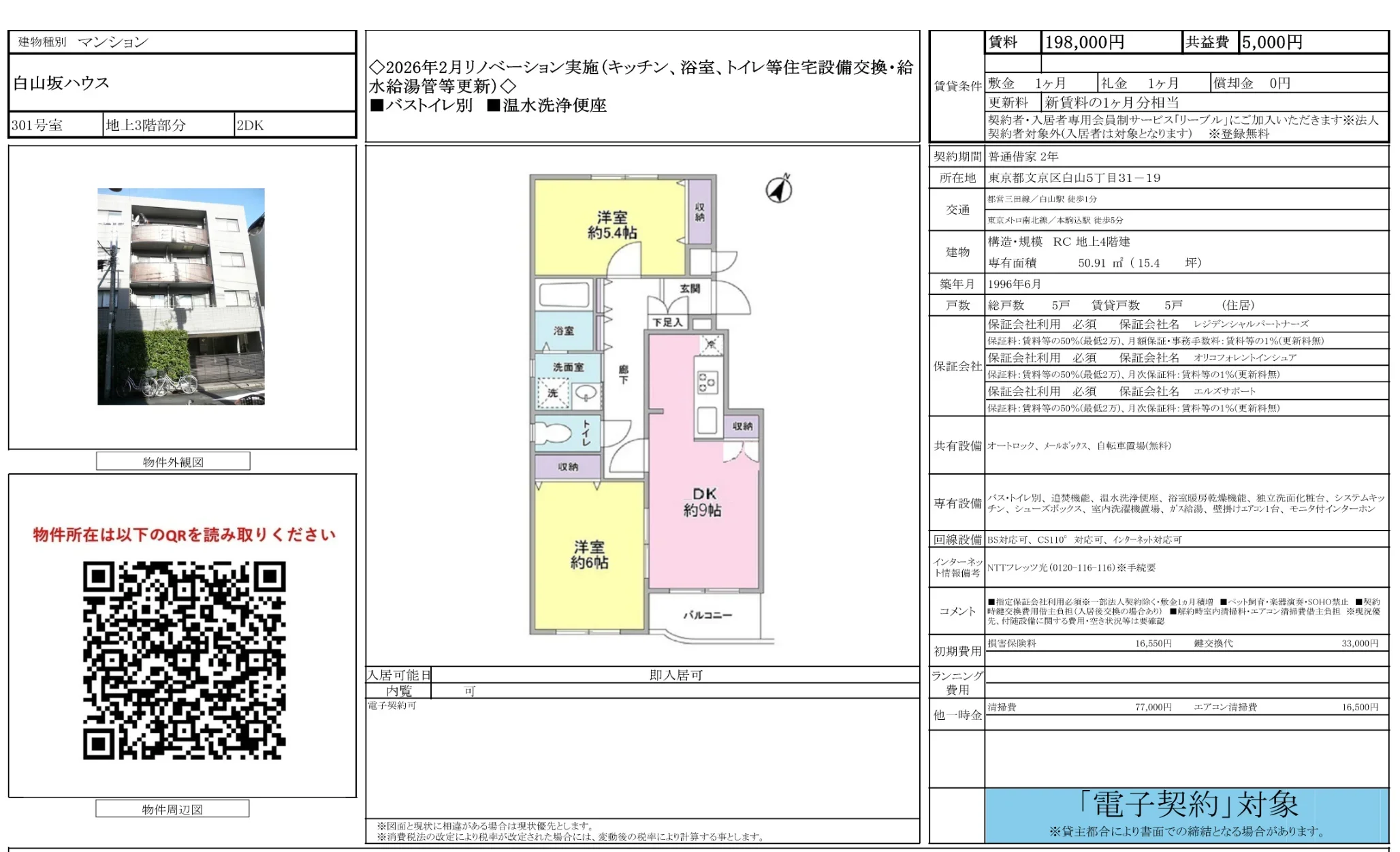 白山坂ハウス 301号室 0