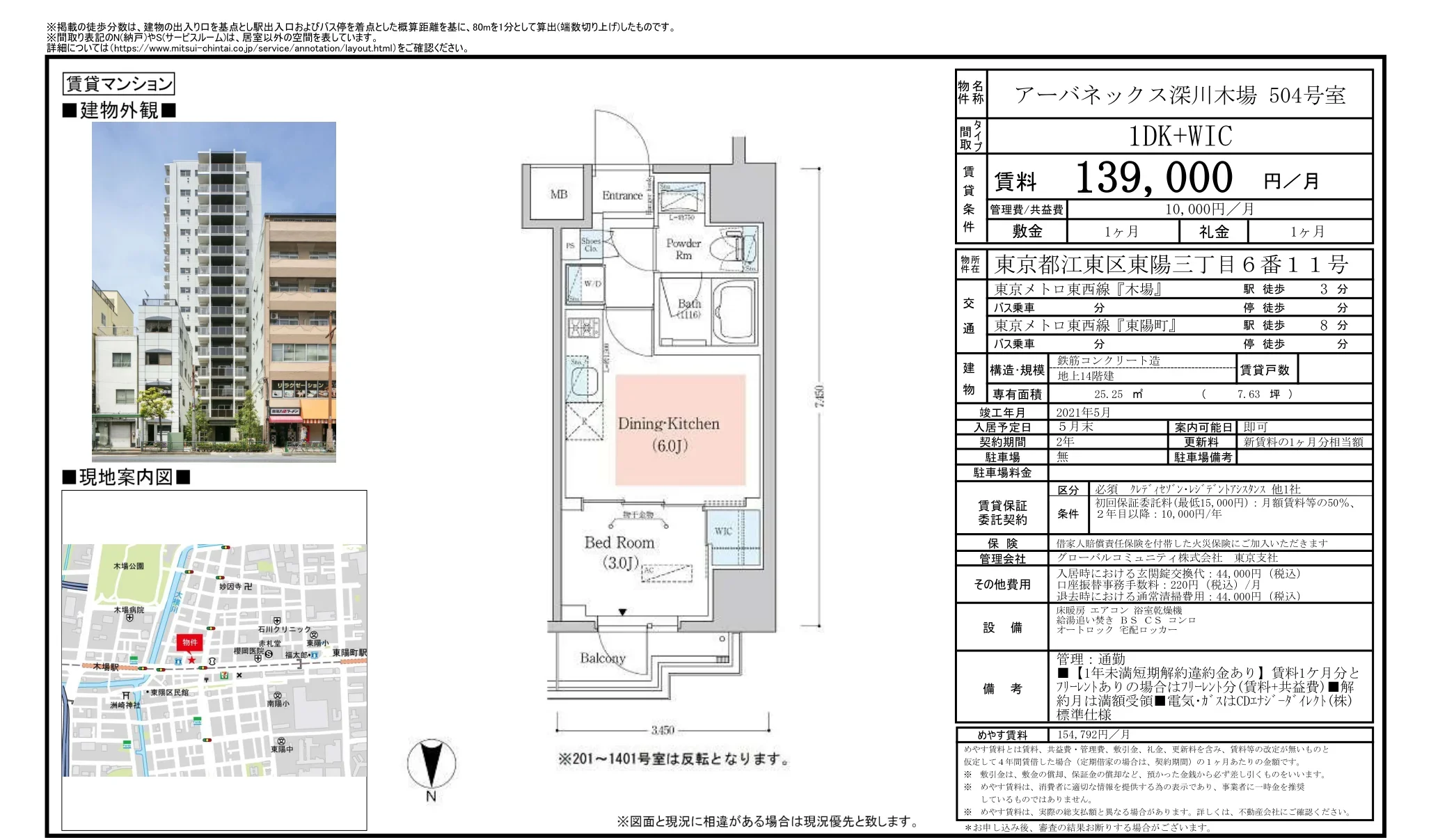 アーバネックス深川木場 504号 0