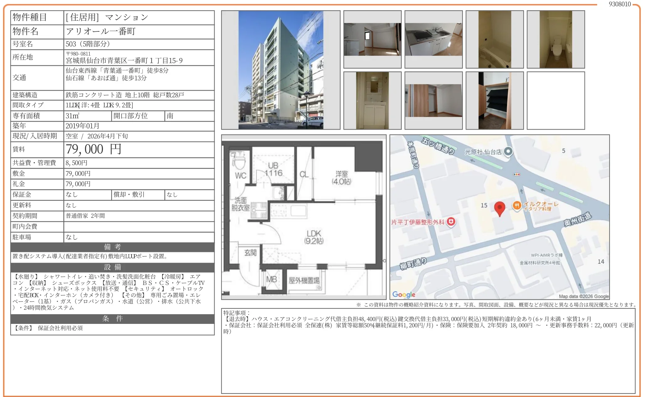 アリオール一番町 503 0