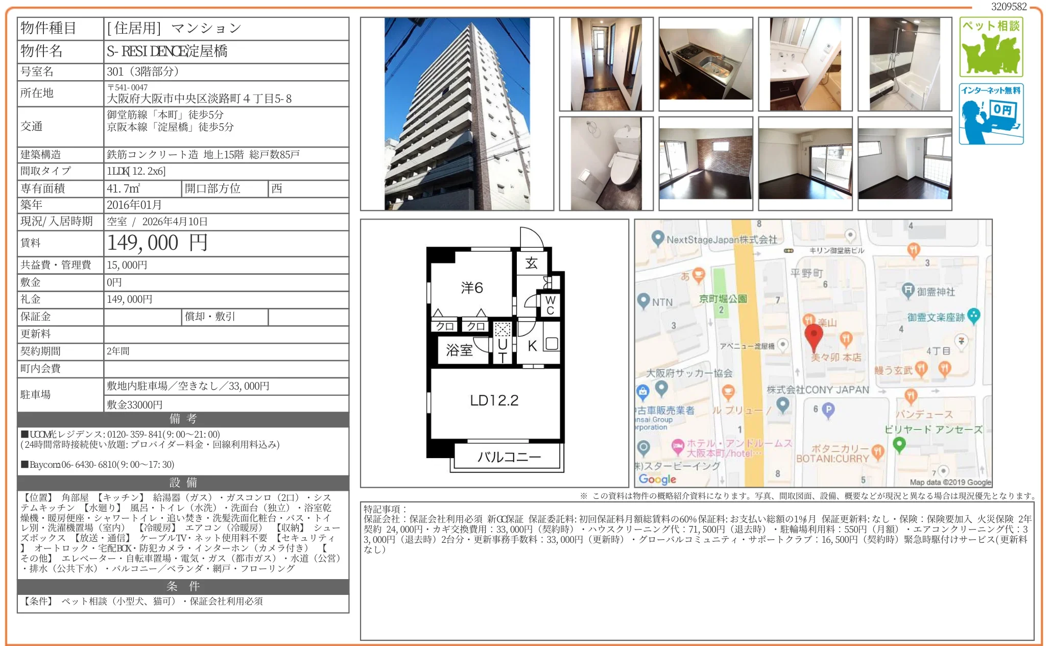 S-RESIDENCE淀屋橋 301号 0