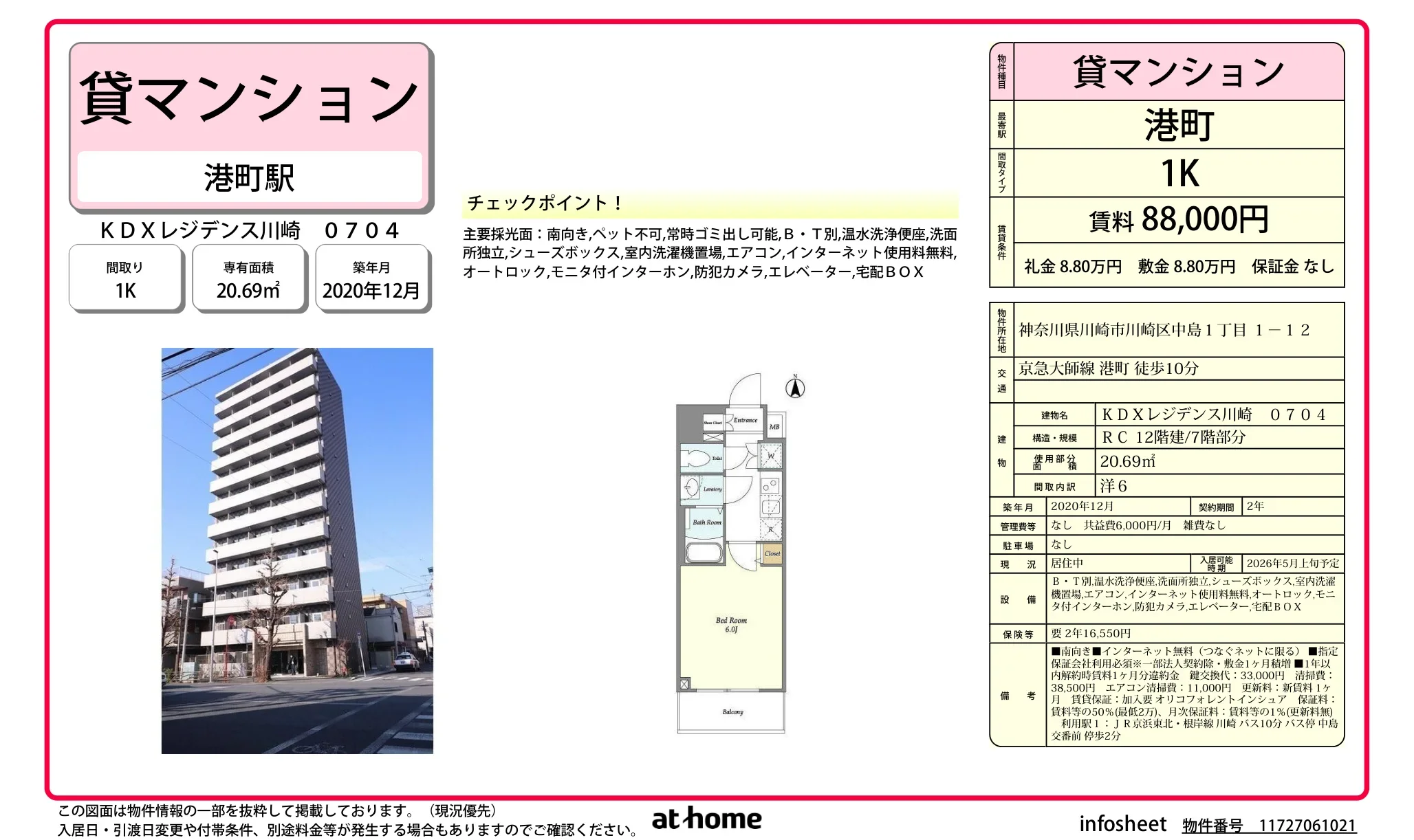 KDXレジデンス川崎 0704 704号 0