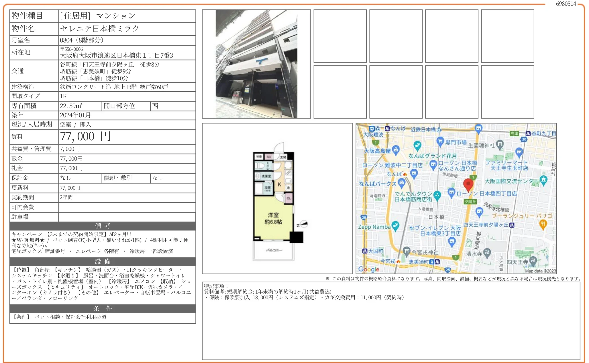 セレニテ日本橋ミラク 0804号 0