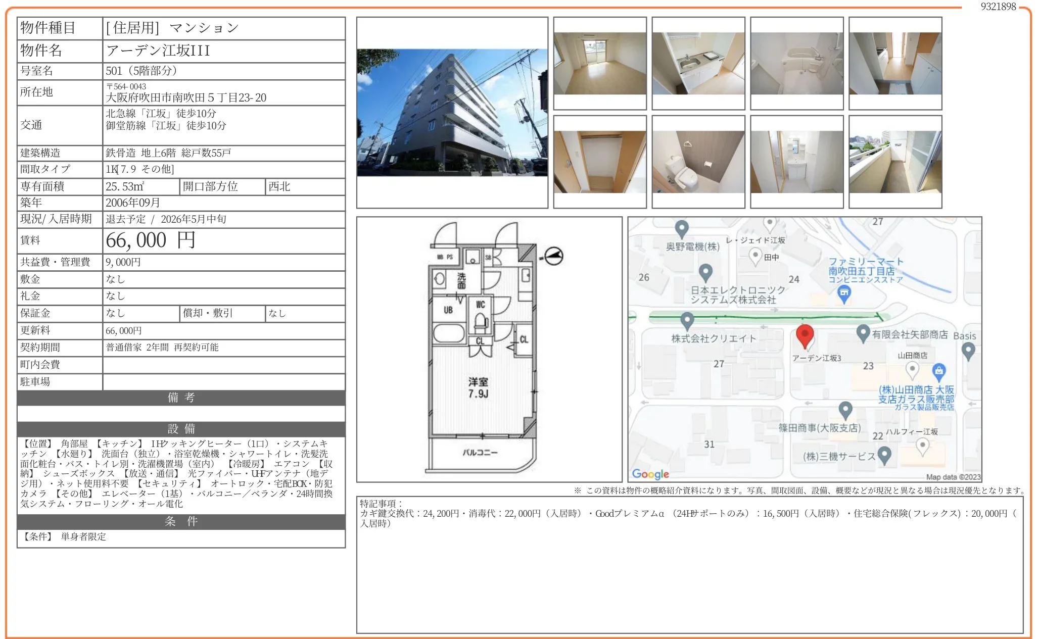 アーデン江坂III 501 0