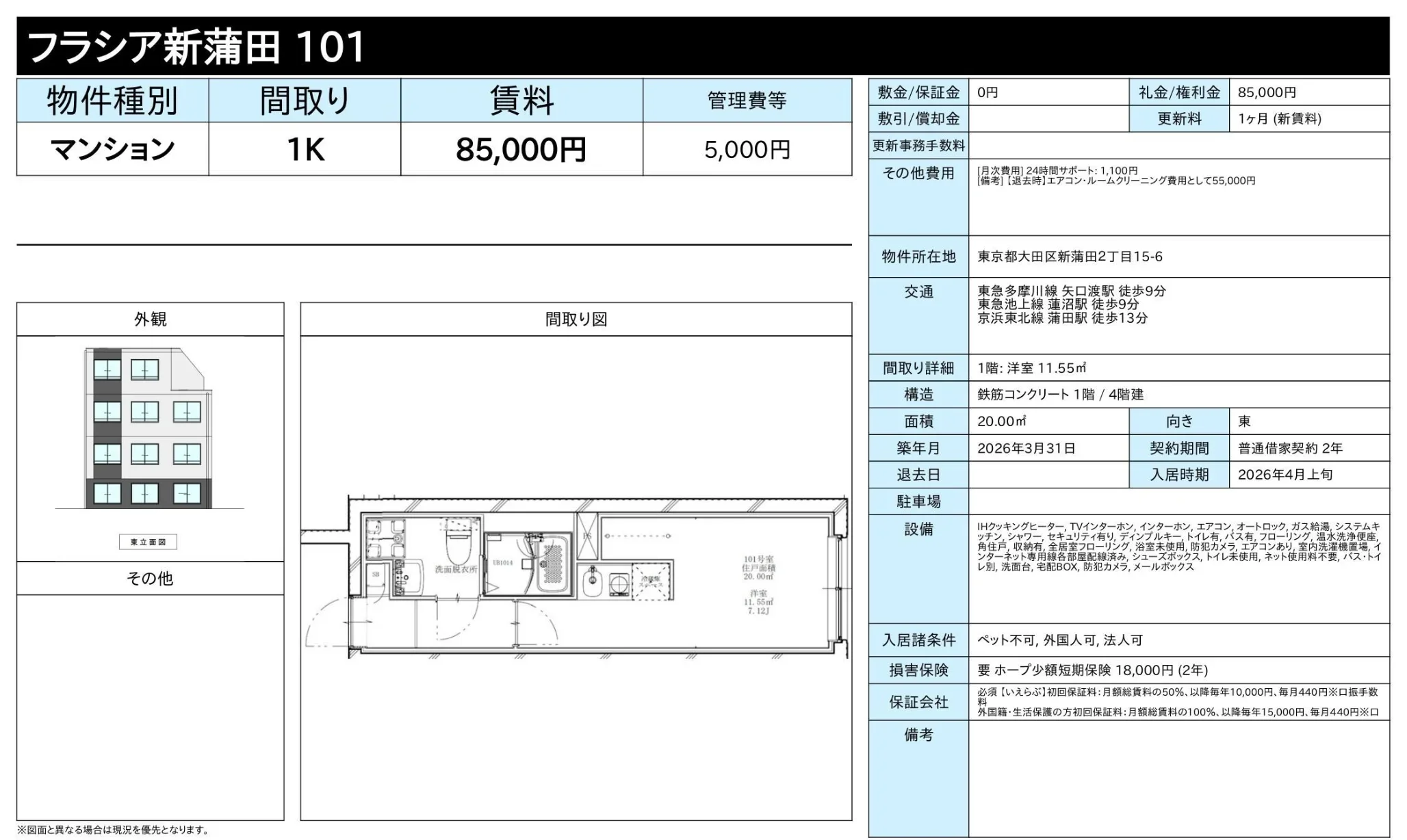 フラシア新蒲田 101 101号 0