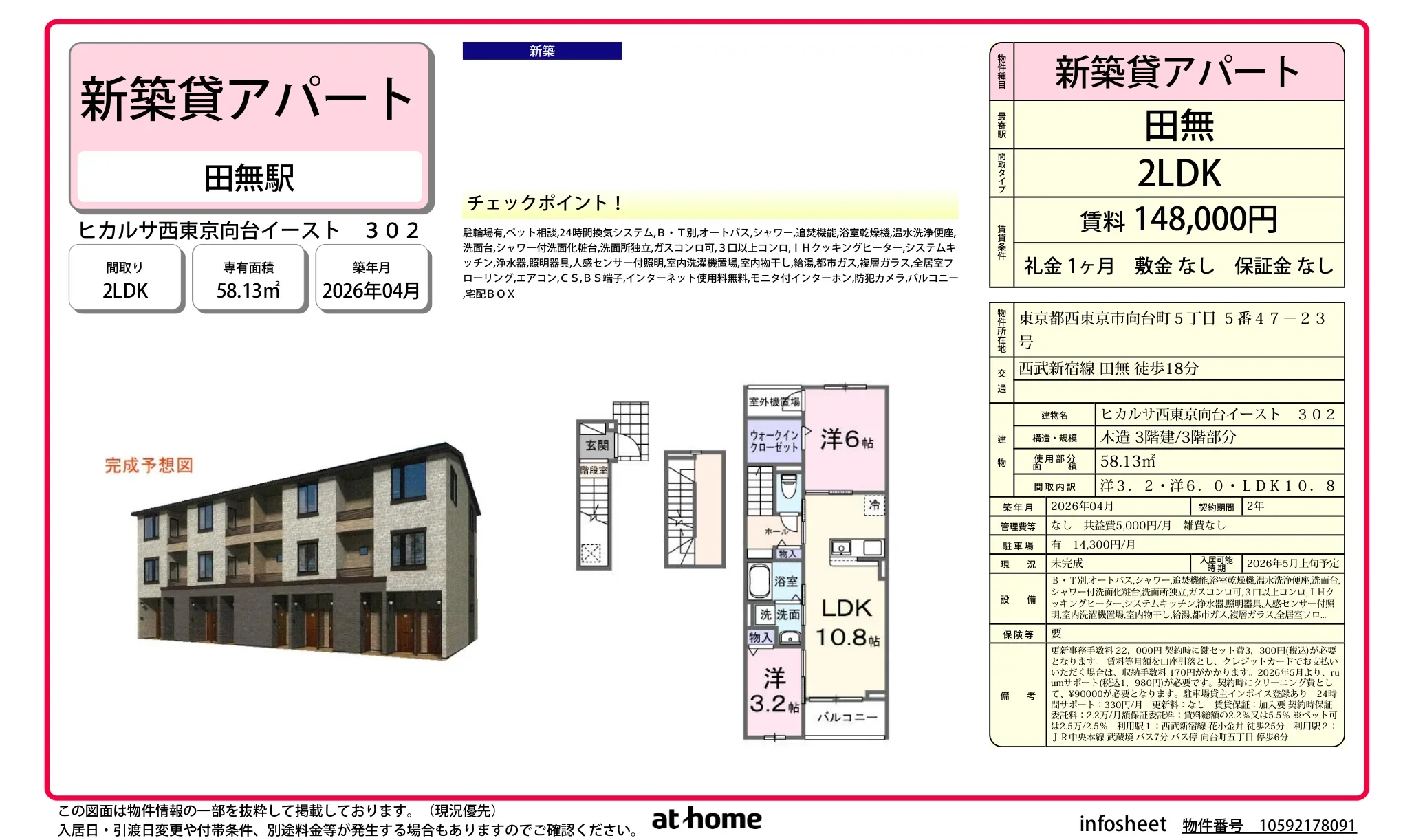 ヒカルサ西東京向台イースト 0