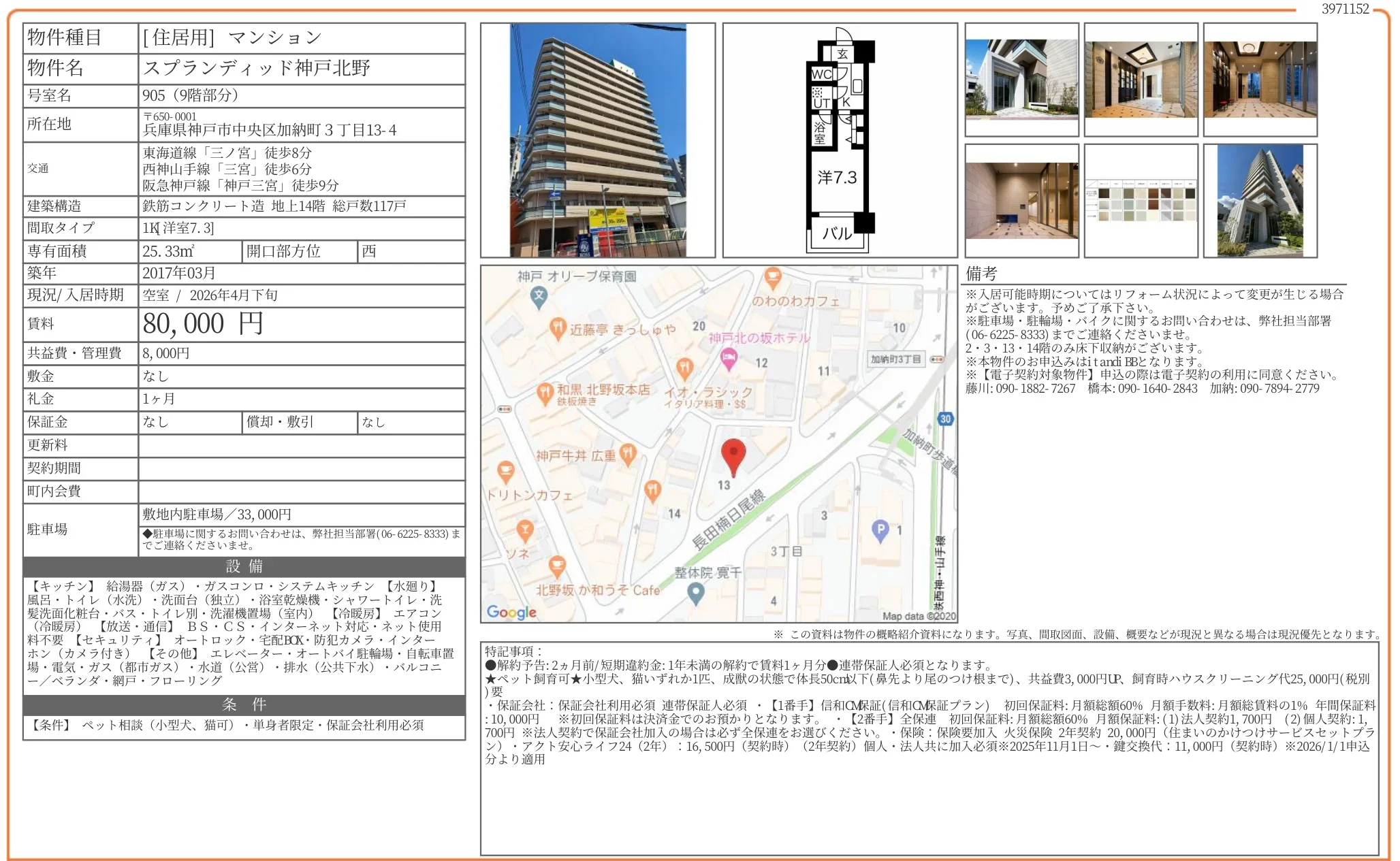 スプランディッド神戸北野 905号 0