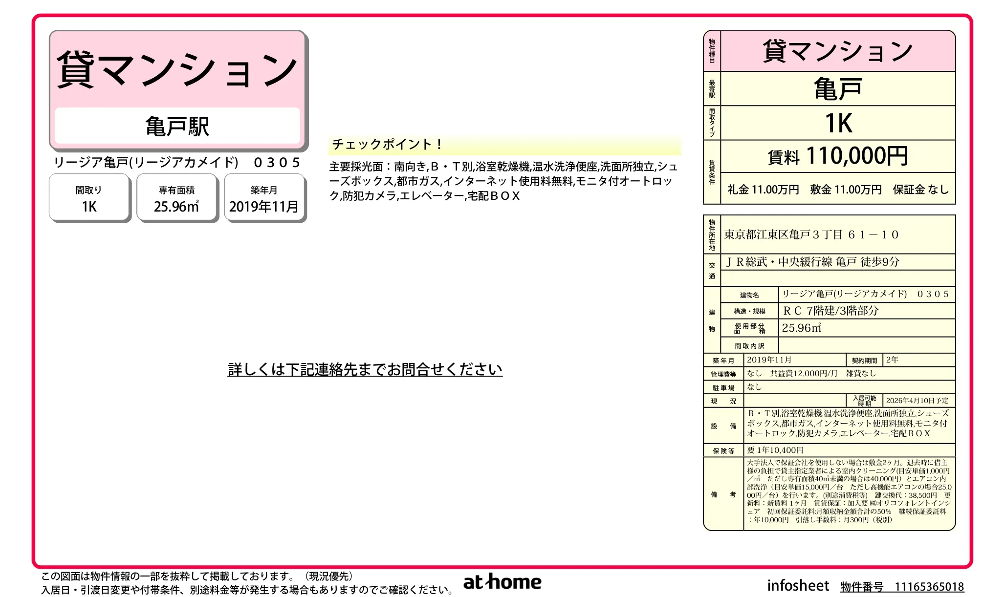 リージア亀戸 0