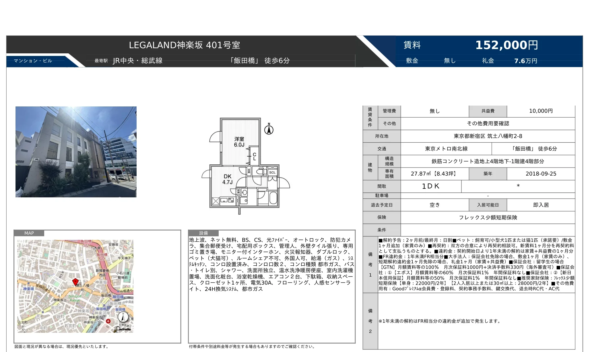 LEGALAND 神楽坂 401号 0