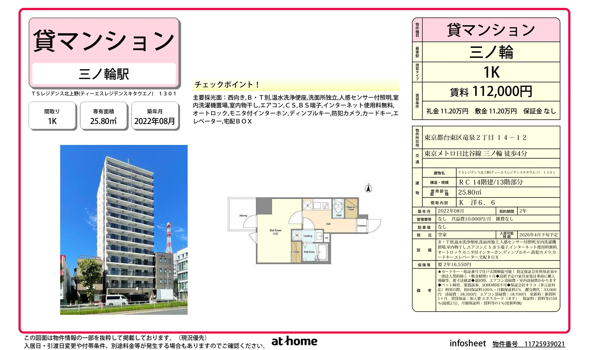 ＴＳレジデンス北上野 0