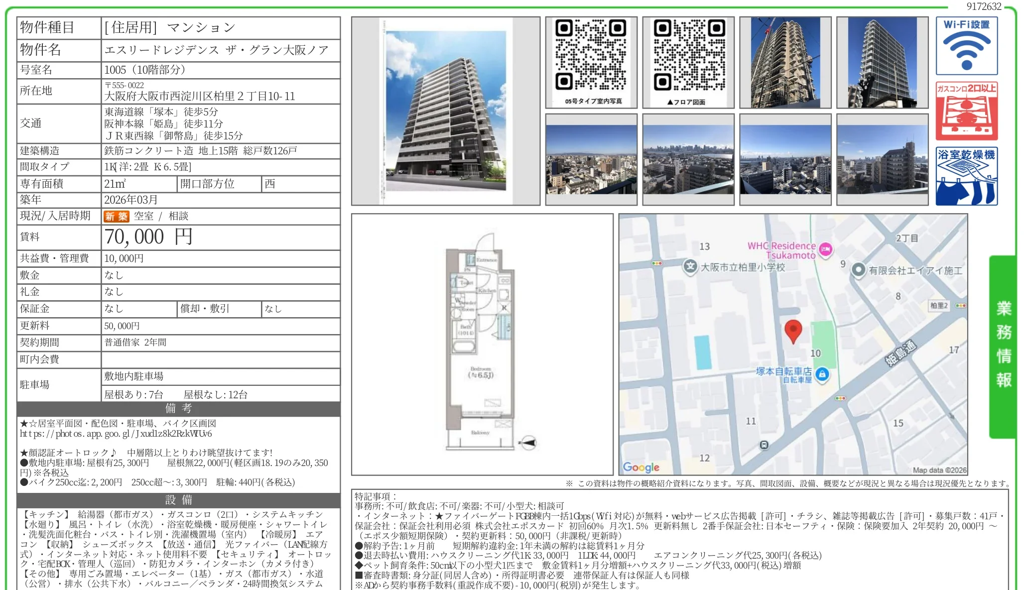エスリードレジデンス ザ・グラン大阪ノア 1005 0
