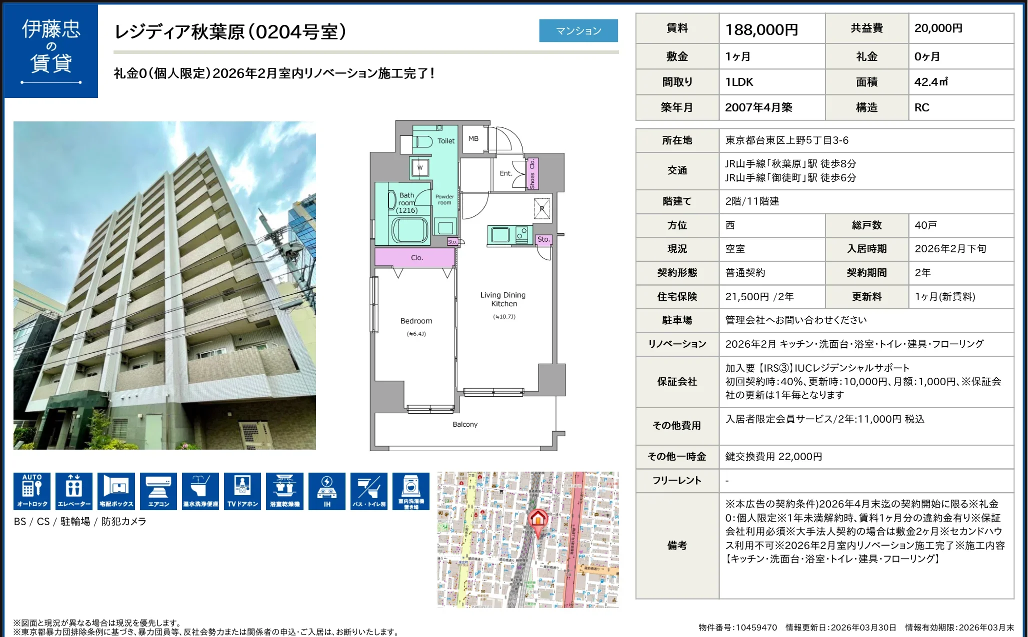 レジディア秋葉原 0204号 0