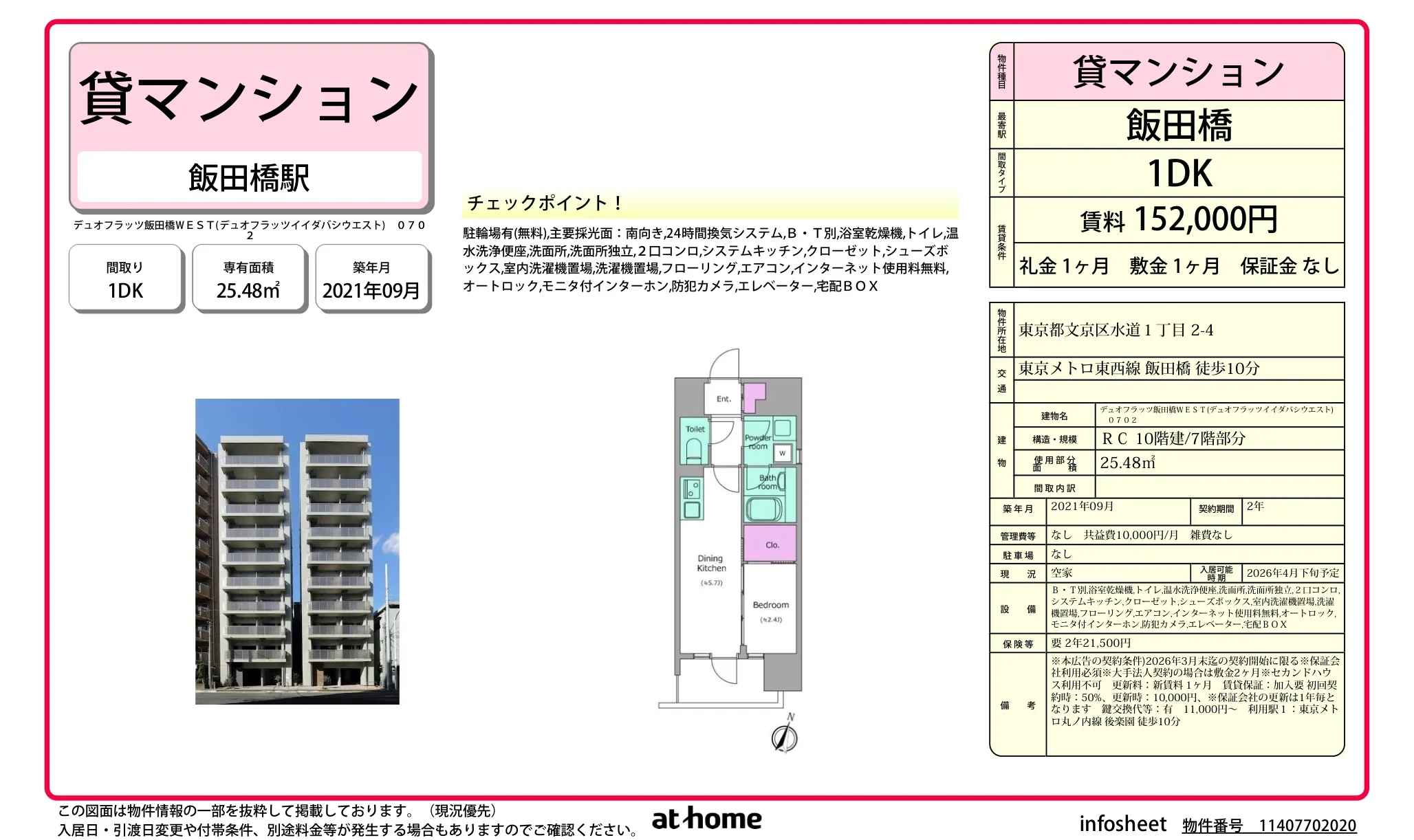 デュオフラッツ飯田橋ＷＥＳＴ 0