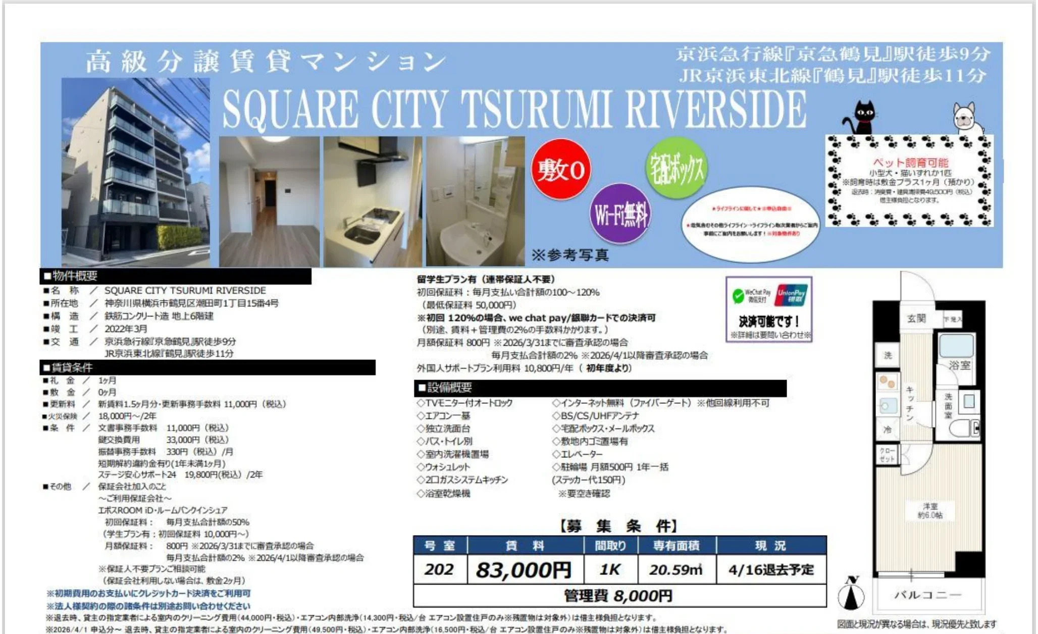 SQUARE CITY TSURUMI RIVERSIDE 202 0