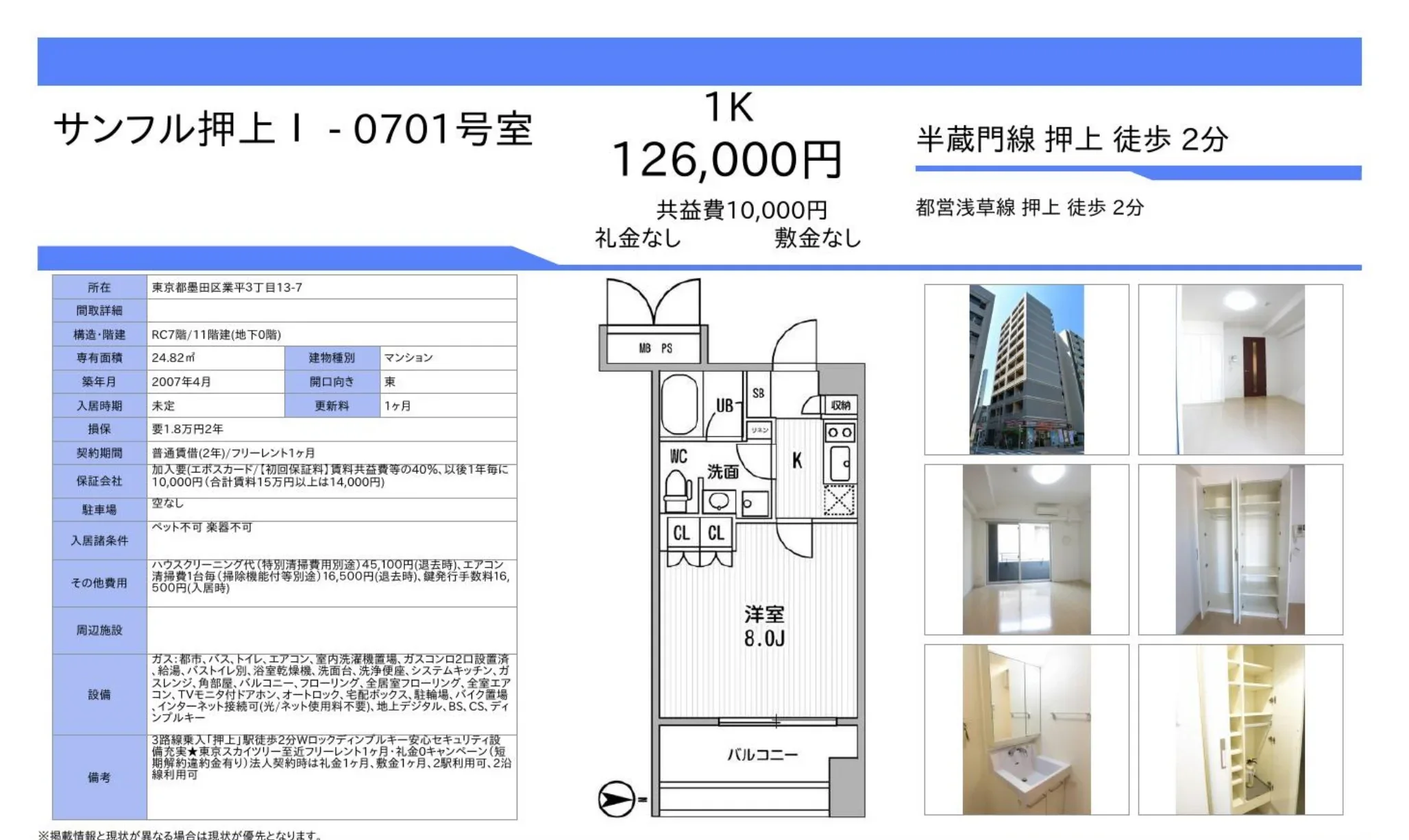 サンフル押上 0701号 0
