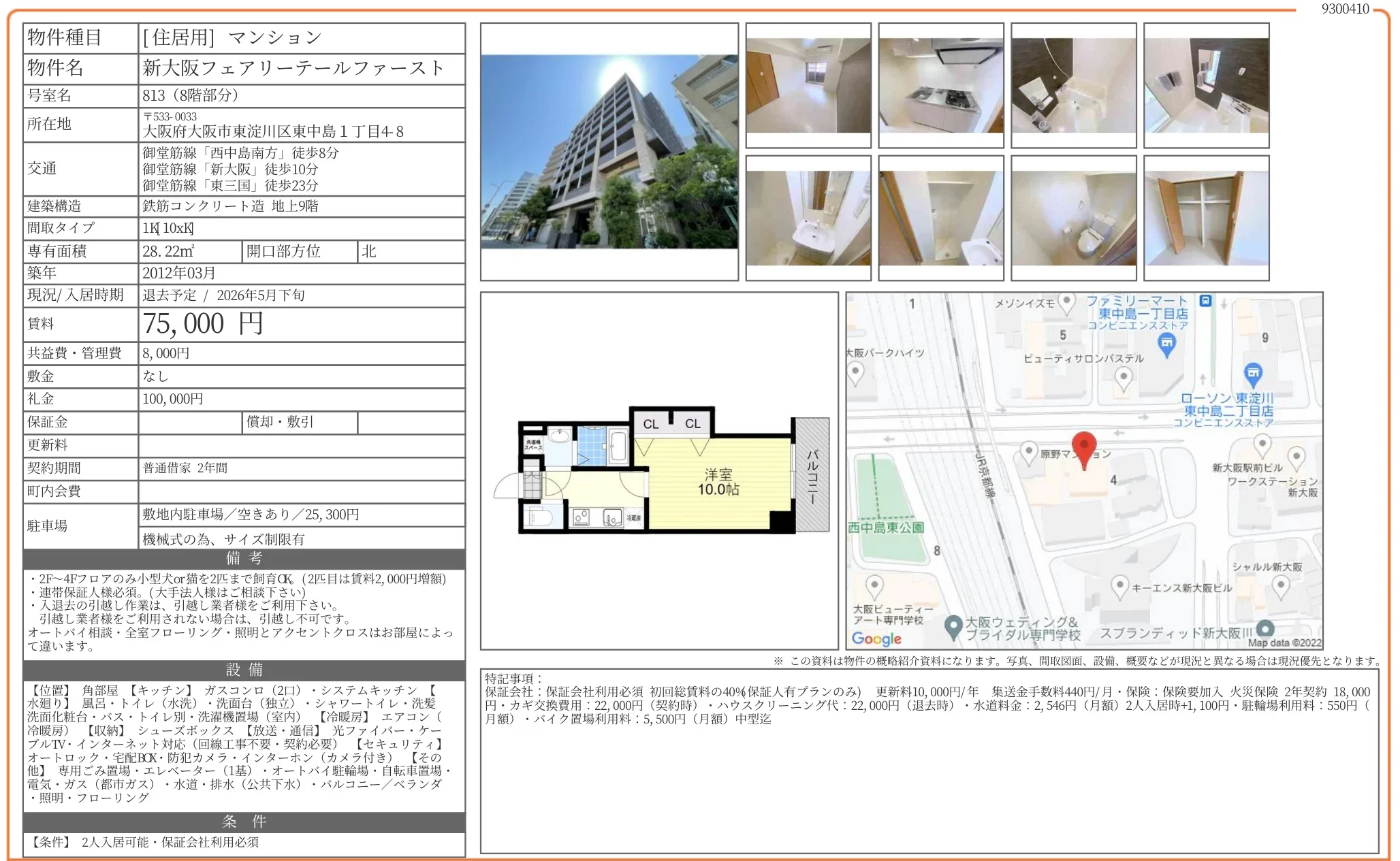 新大阪フェアリーテールファースト 813号 0