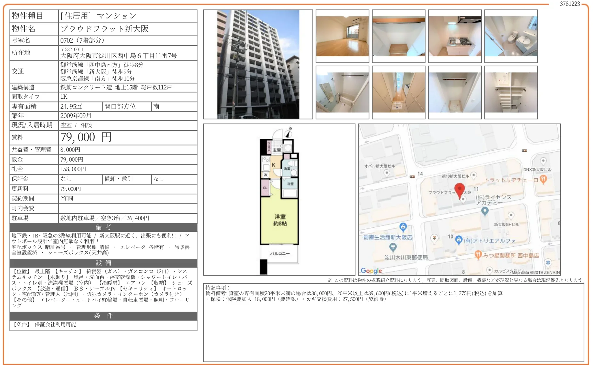 プラウドフラット新大阪 0702号 0