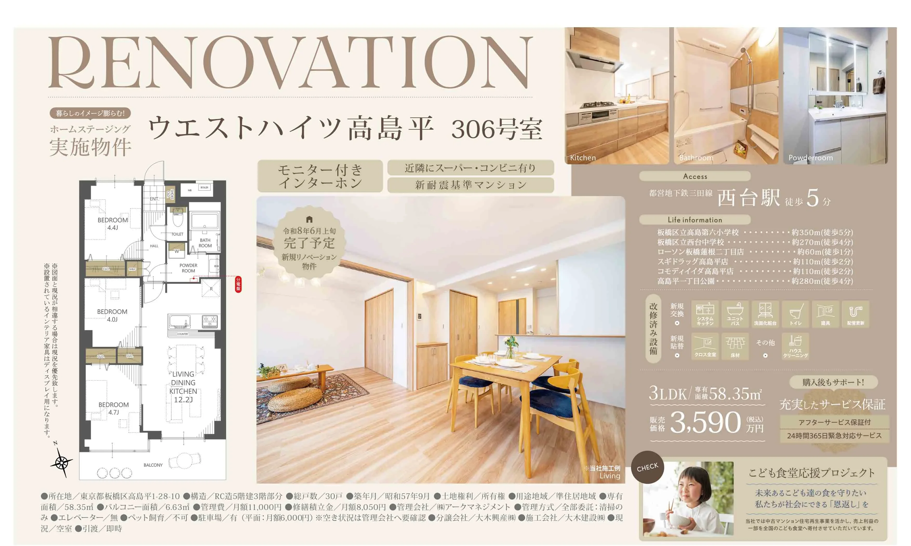 ウエストハイツ高島平 306号室 306号 0