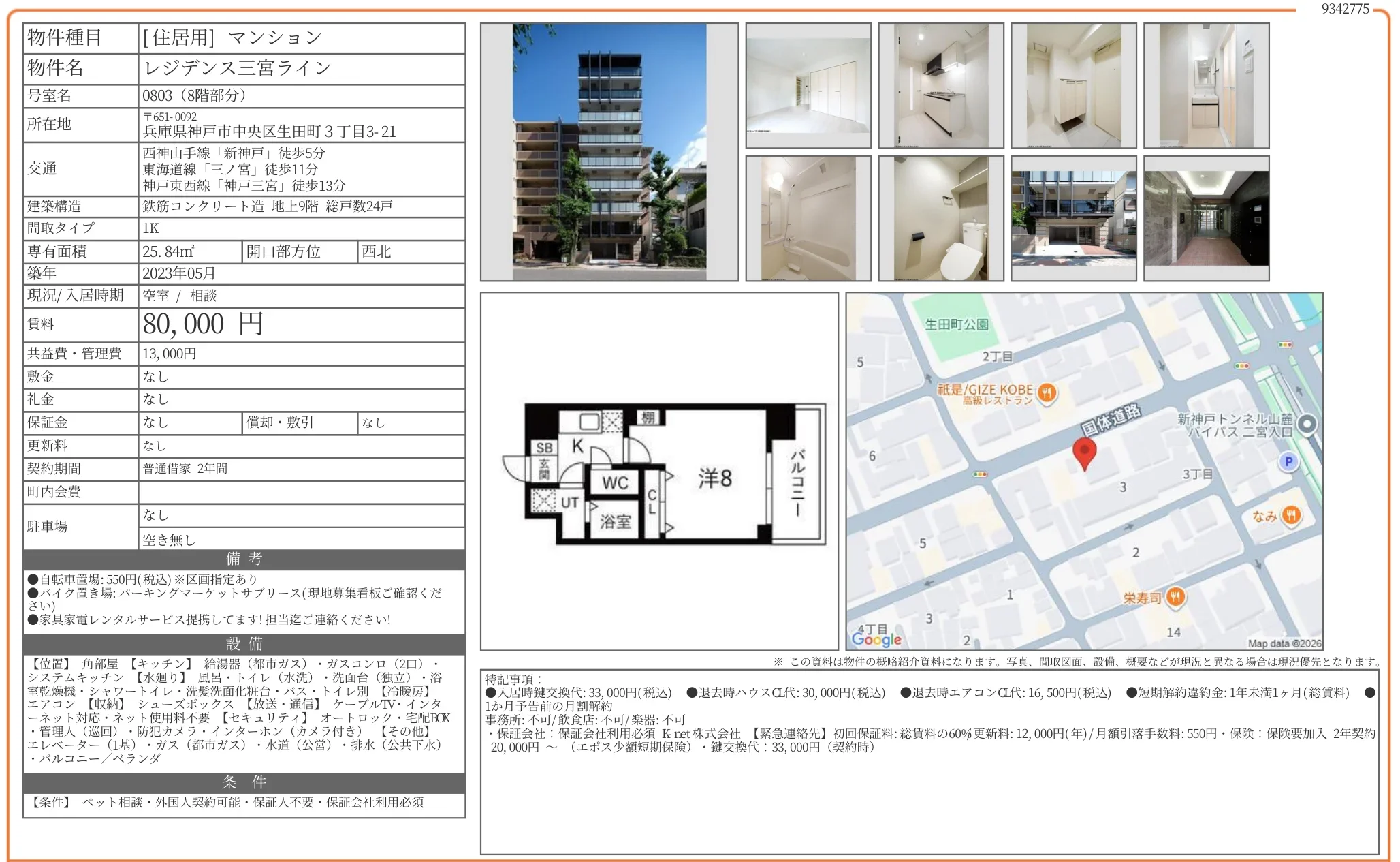レジデンス三宮ライン 0803 0