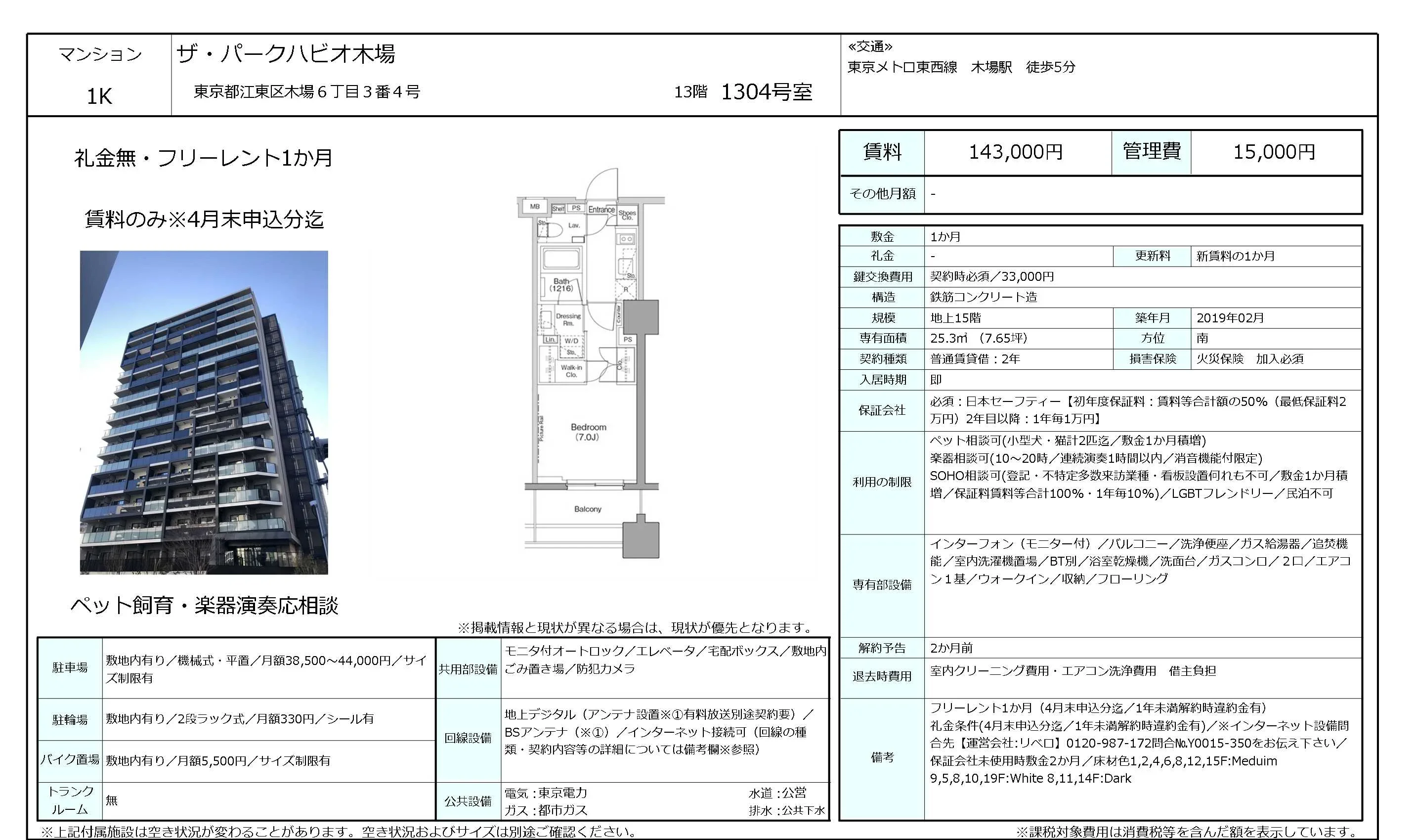 ザ・パークハビオ木場 1304号 0