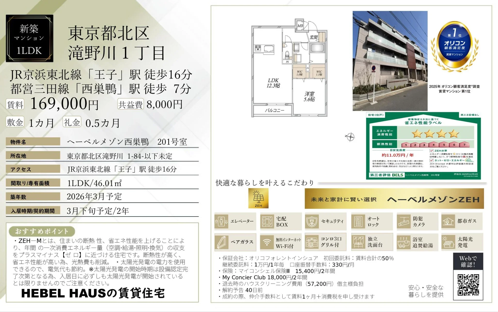 ヘーベルメゾン西館 201号 0