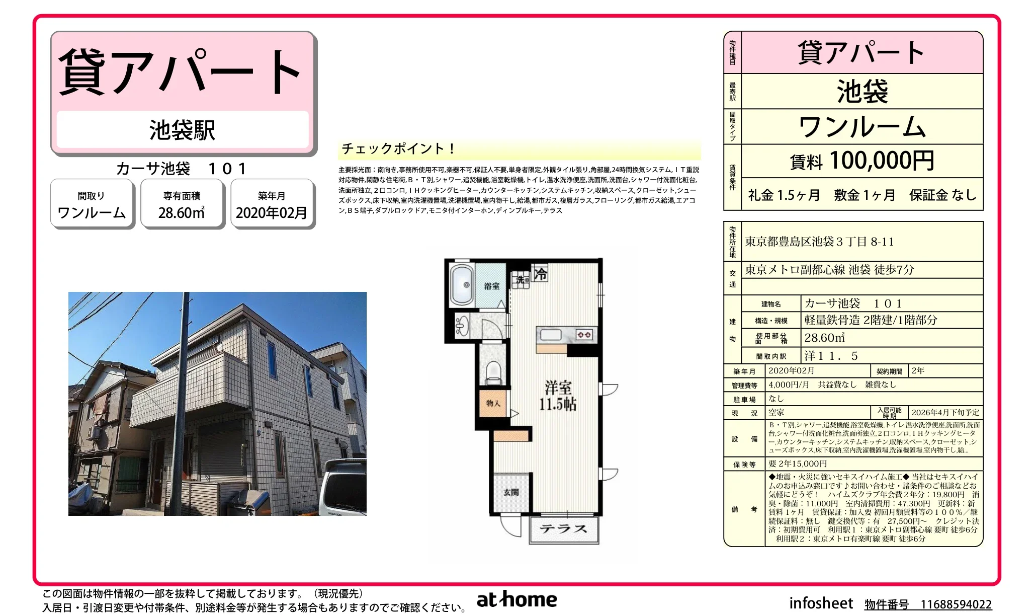 カーサ池袋 101 101号 0