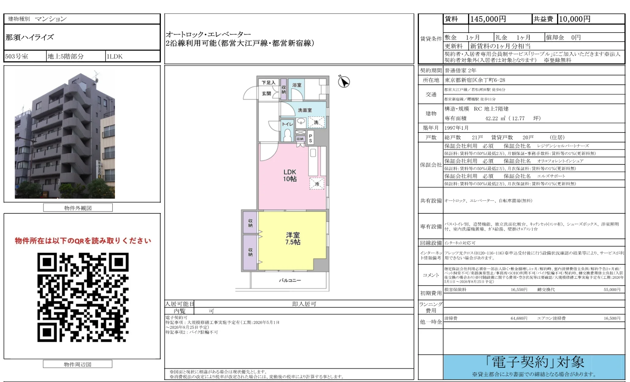 那須ハイライズ 0