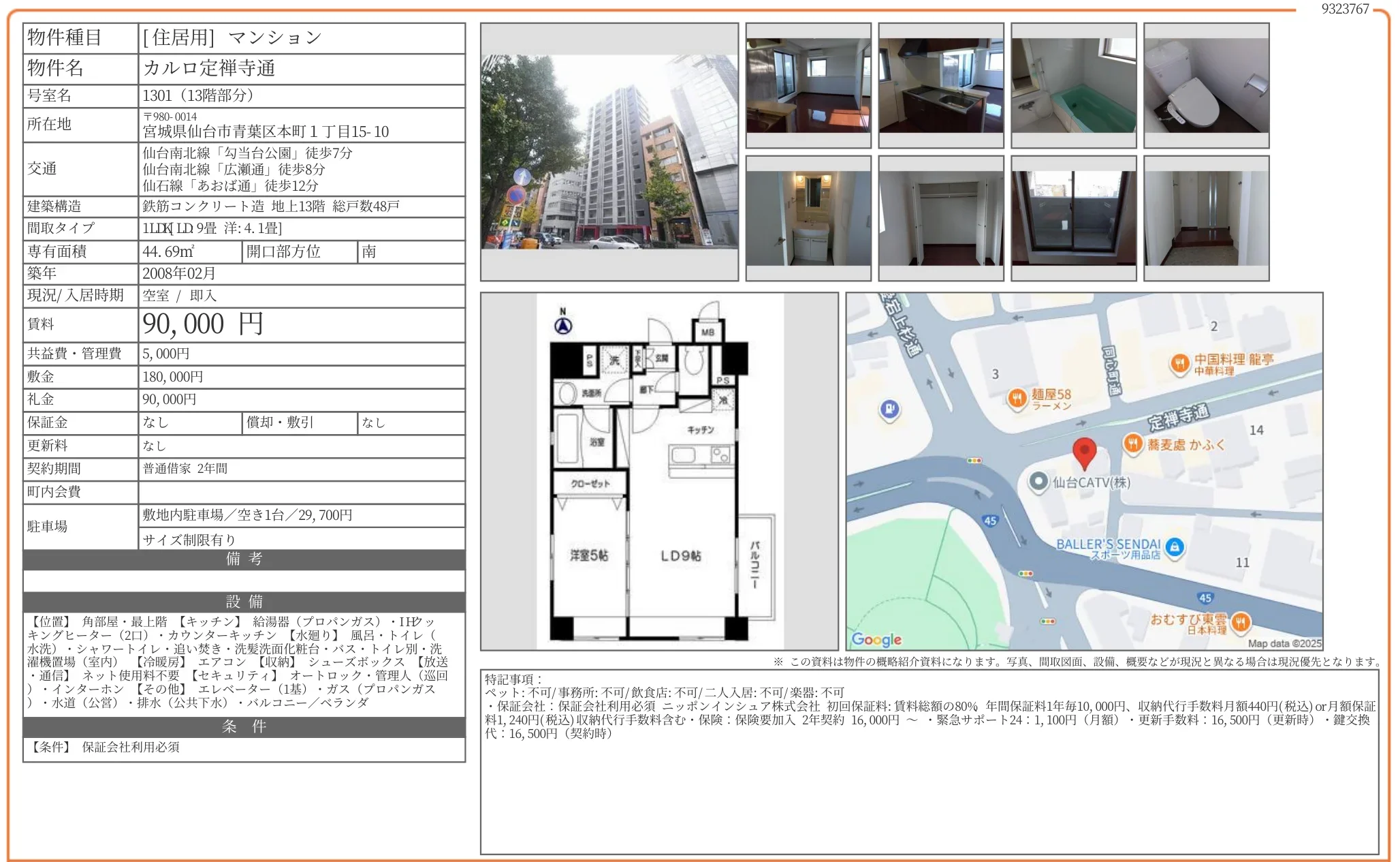 カルロ定禅寺通 号室名 1301 0