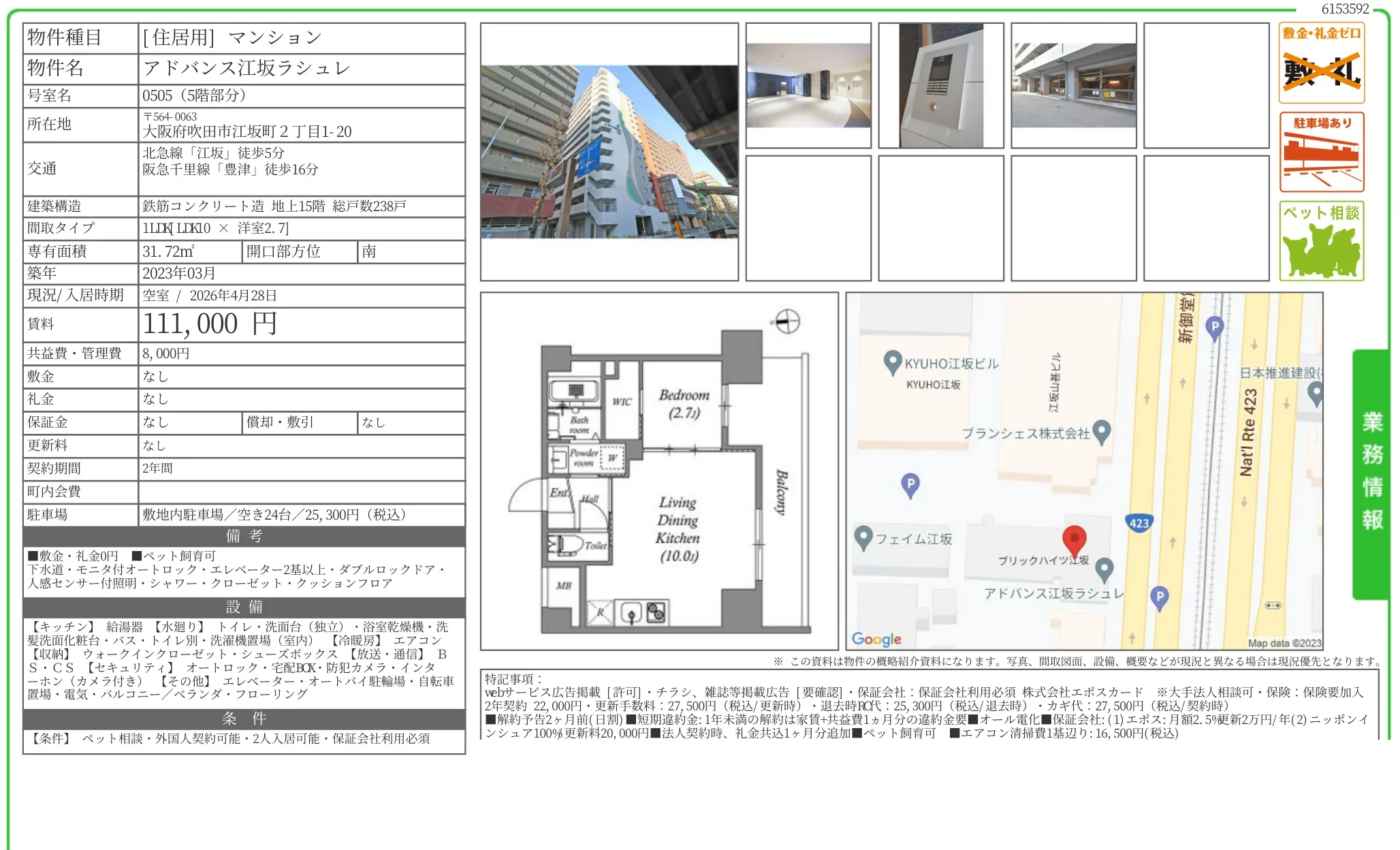 アドバンス江坂ラシュレ 0505 0