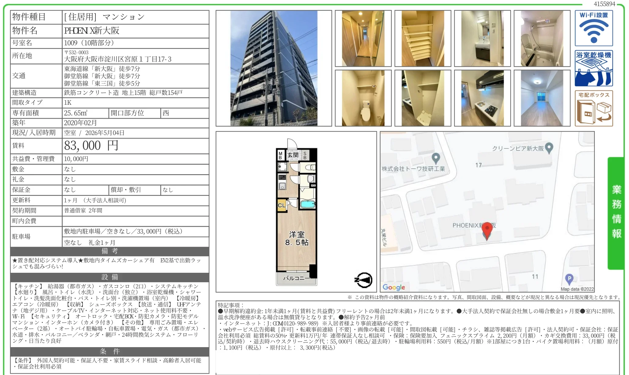 PHOEN X新大阪 1009 0